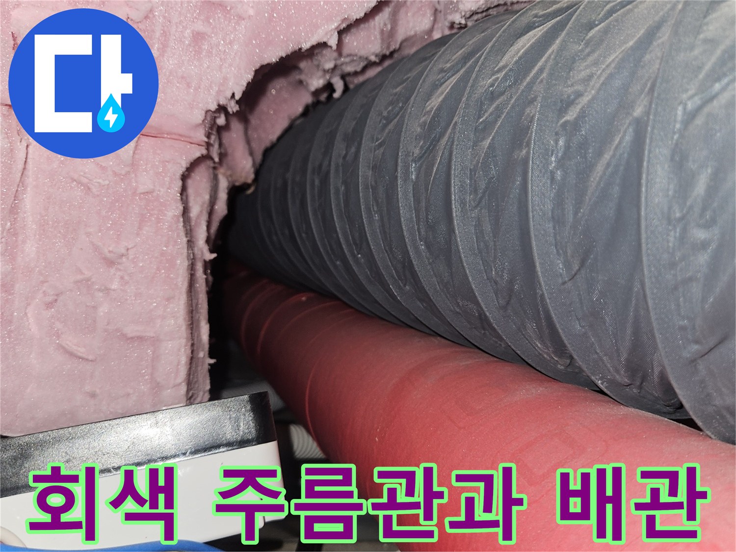천장 내부 설비 배관-누수 원인 파악을 위한 근접 촬영