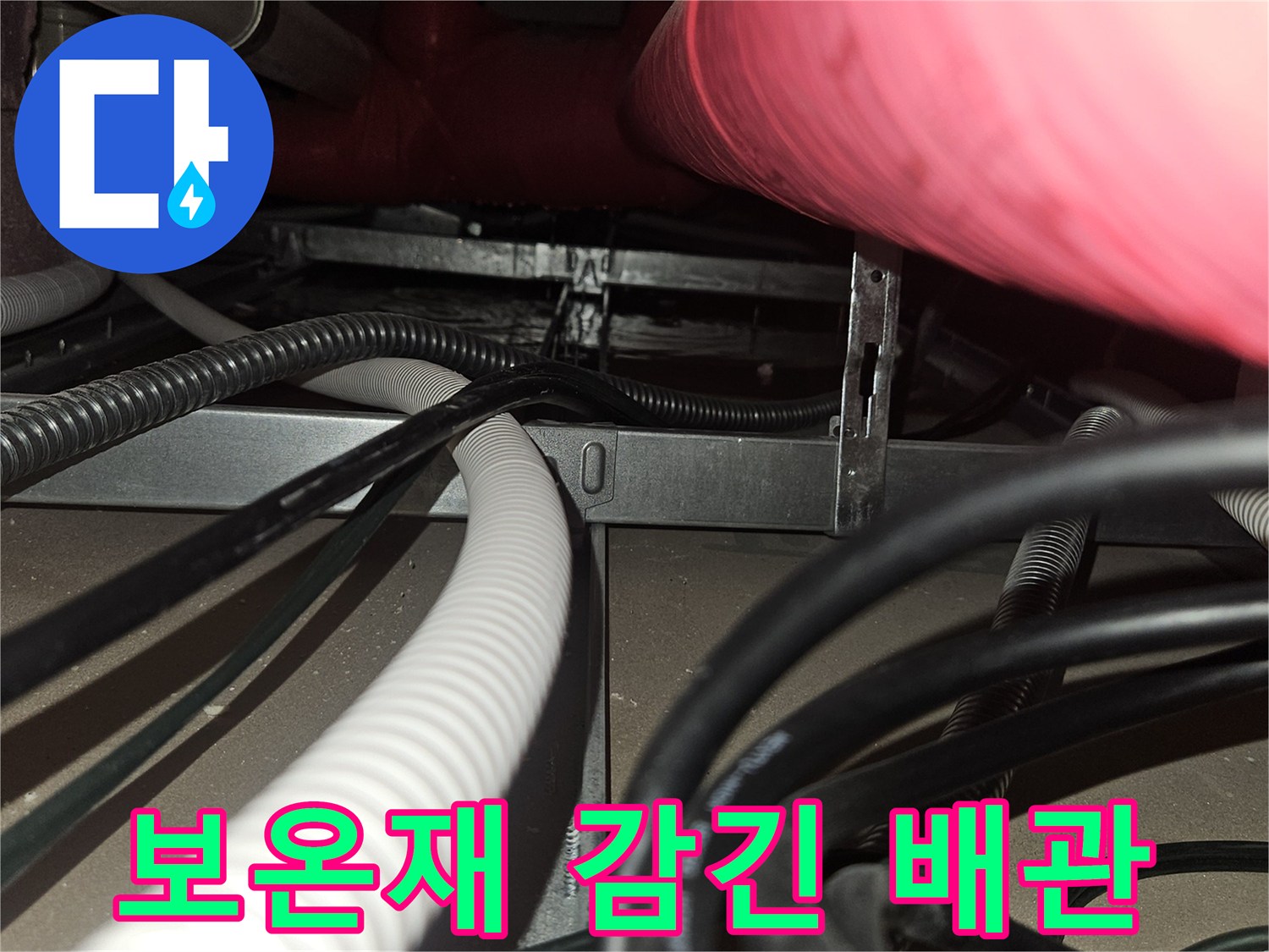 천장-상단에-설치된-분홍색-배관과-전기-배선들