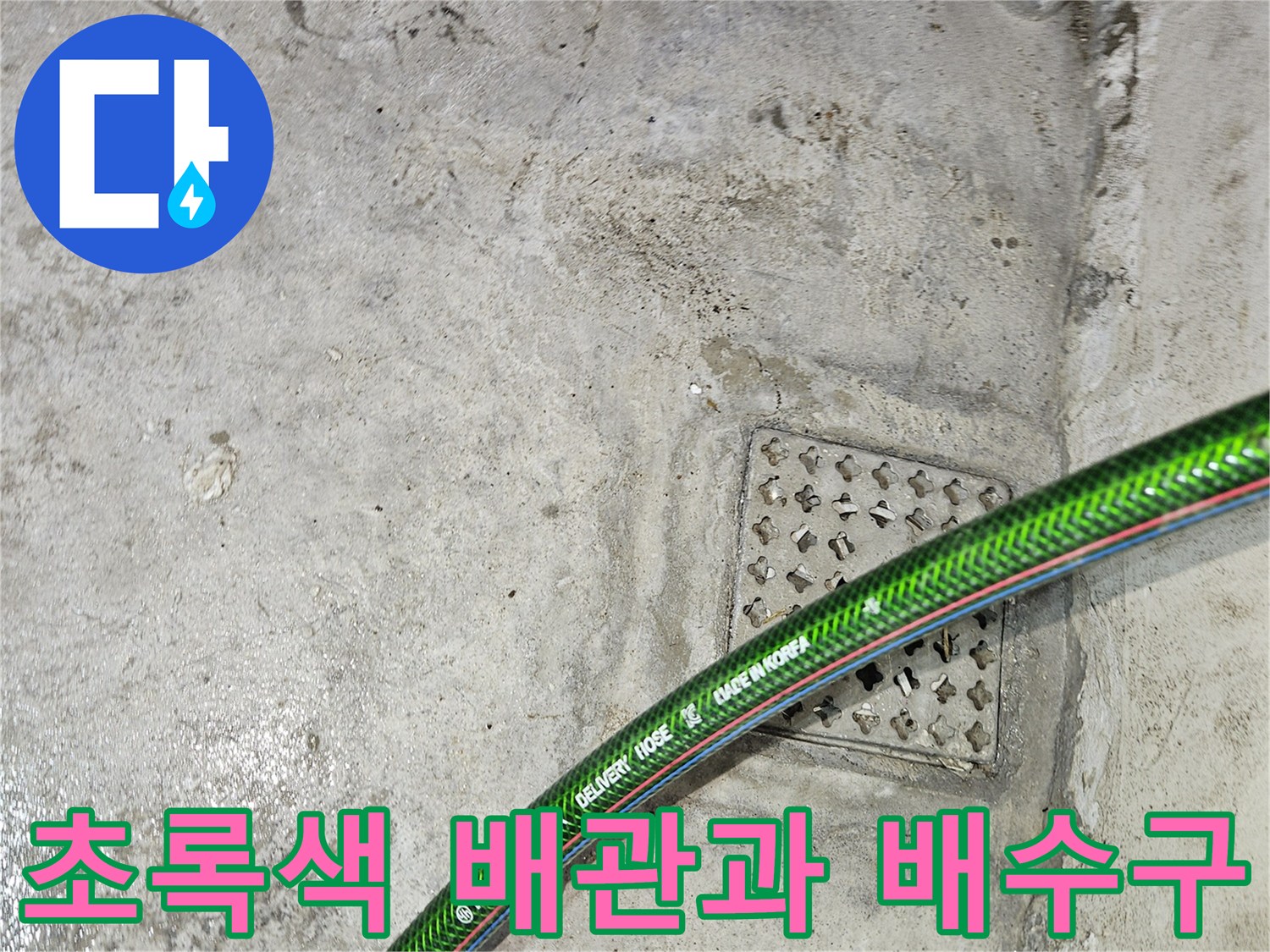 초록색-전선과-배수구-덮개-주변의-현장-상황