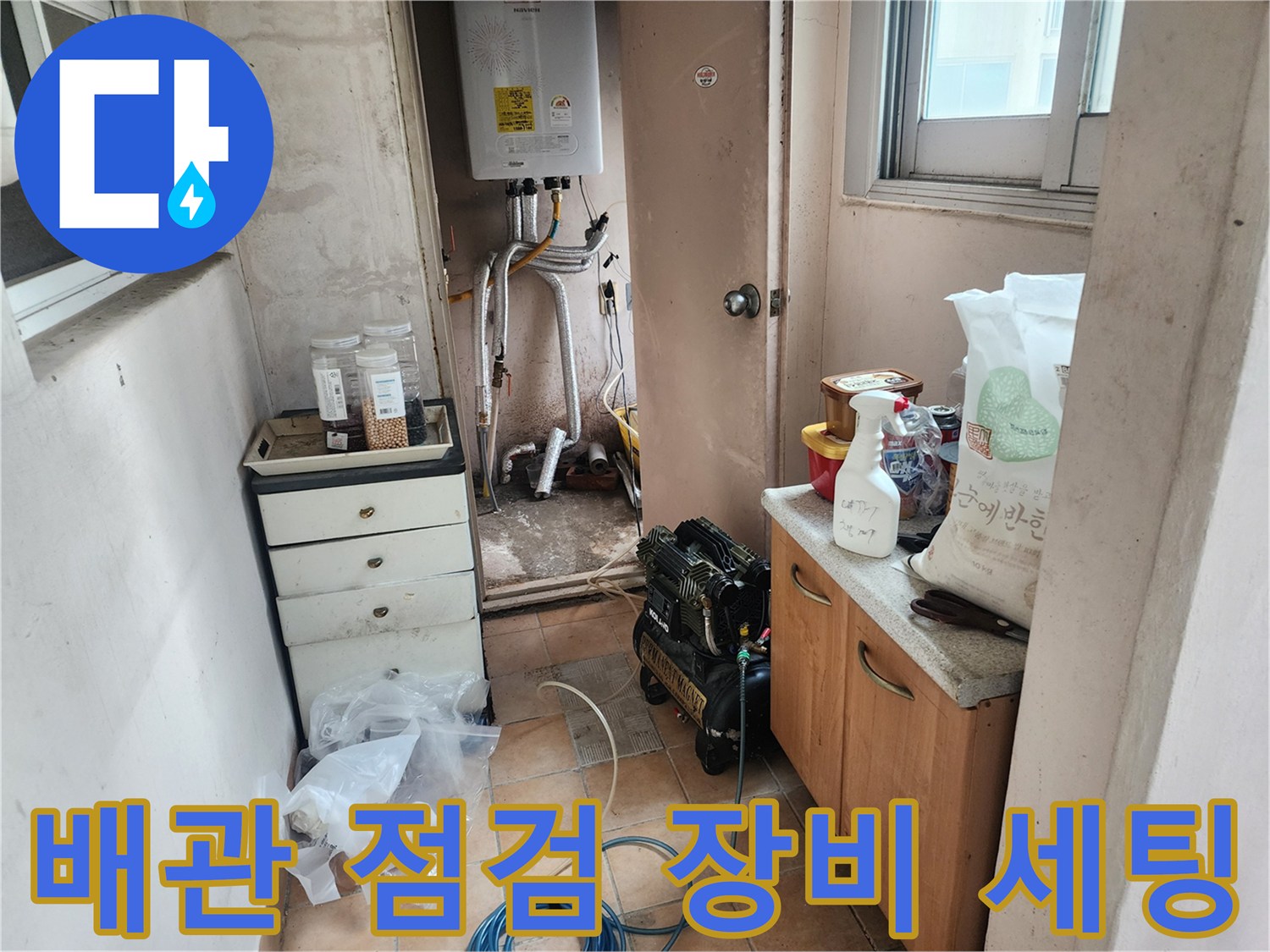 누수-진단을-위한-공압-테스트-장비-준비