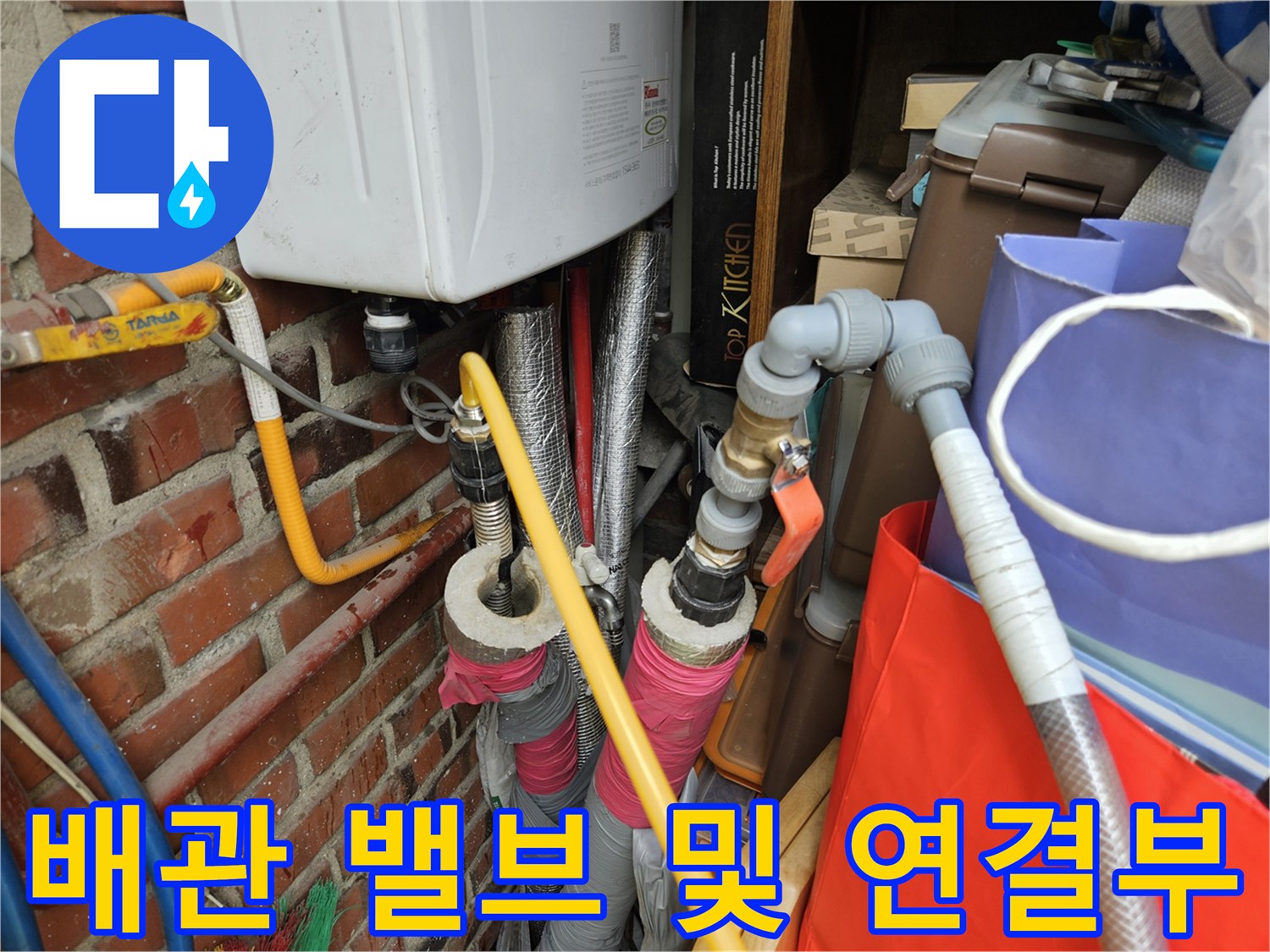보일러실 내부의 다양한 배관과 밸브가 노출된 장면