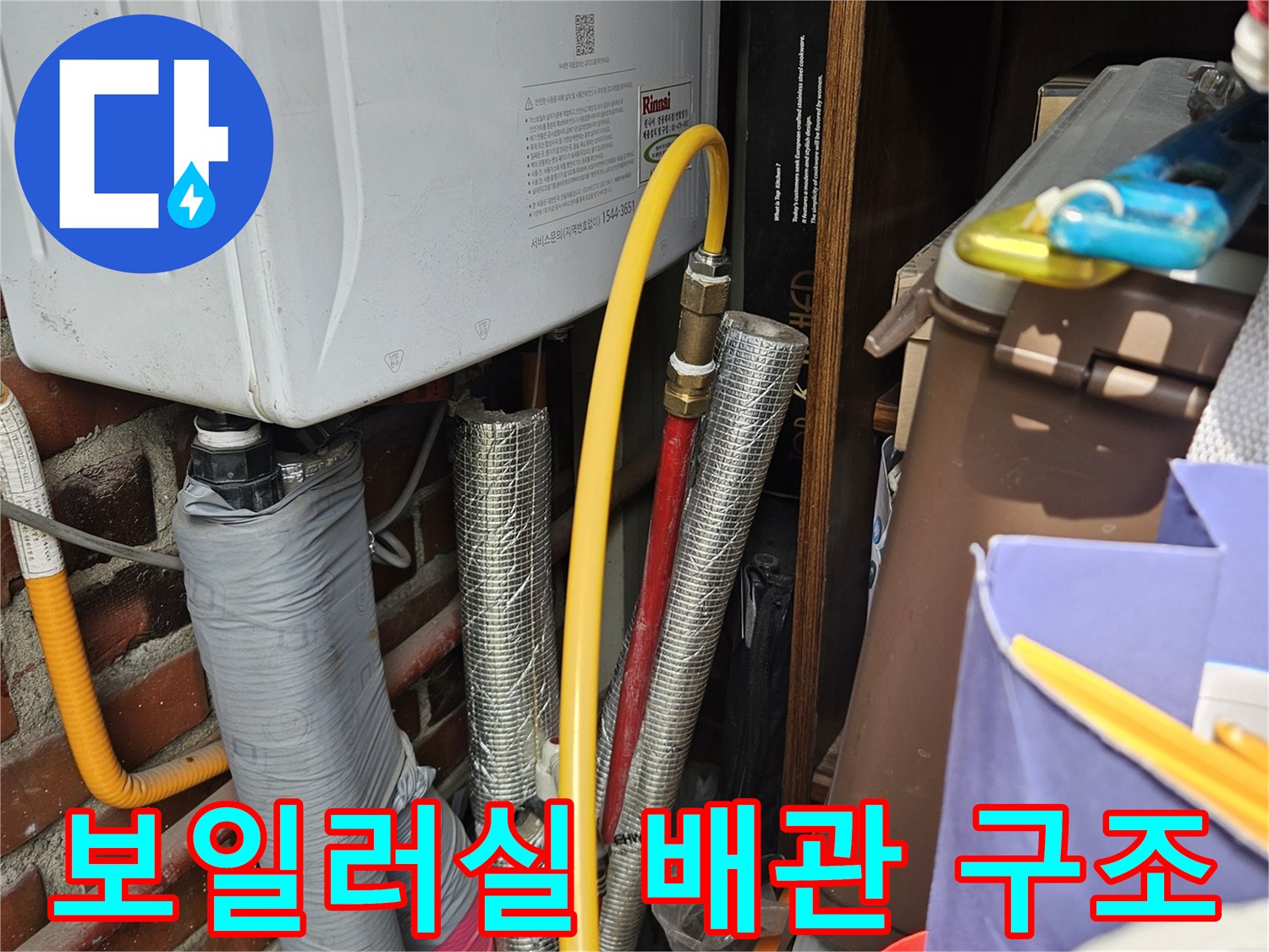 보일러와 연결된 은박 보온재 배관 및 노란색 급수 호스 사진