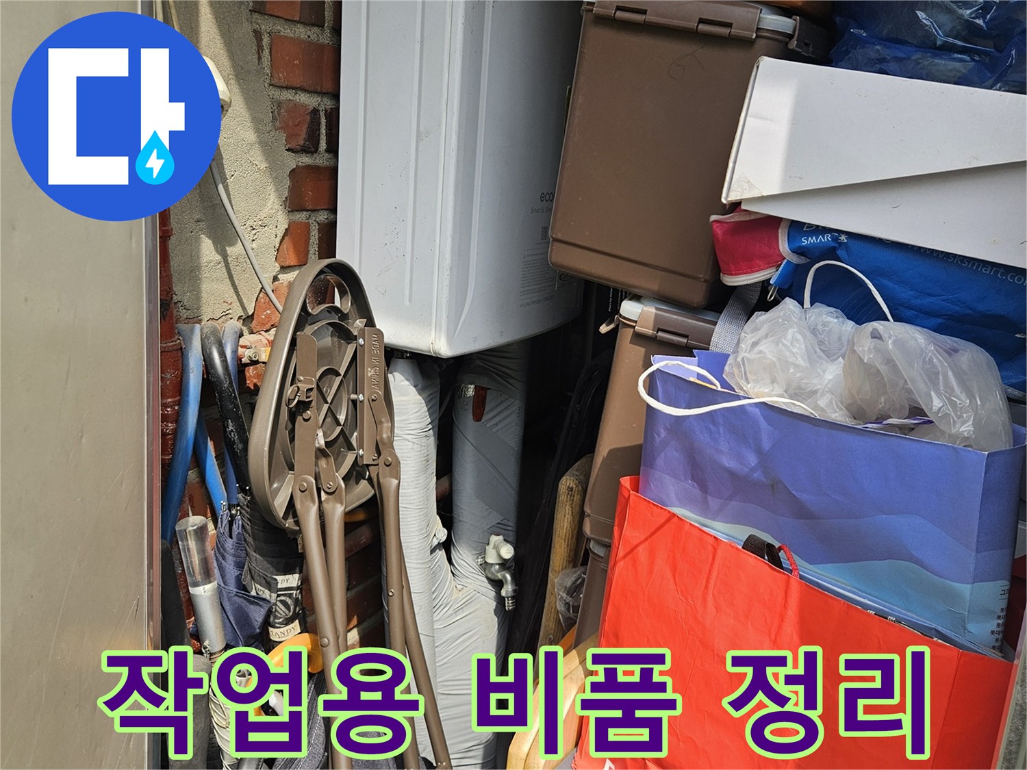 현장에서 사용하는 각종 박스와 접이식 의자 등의 모습