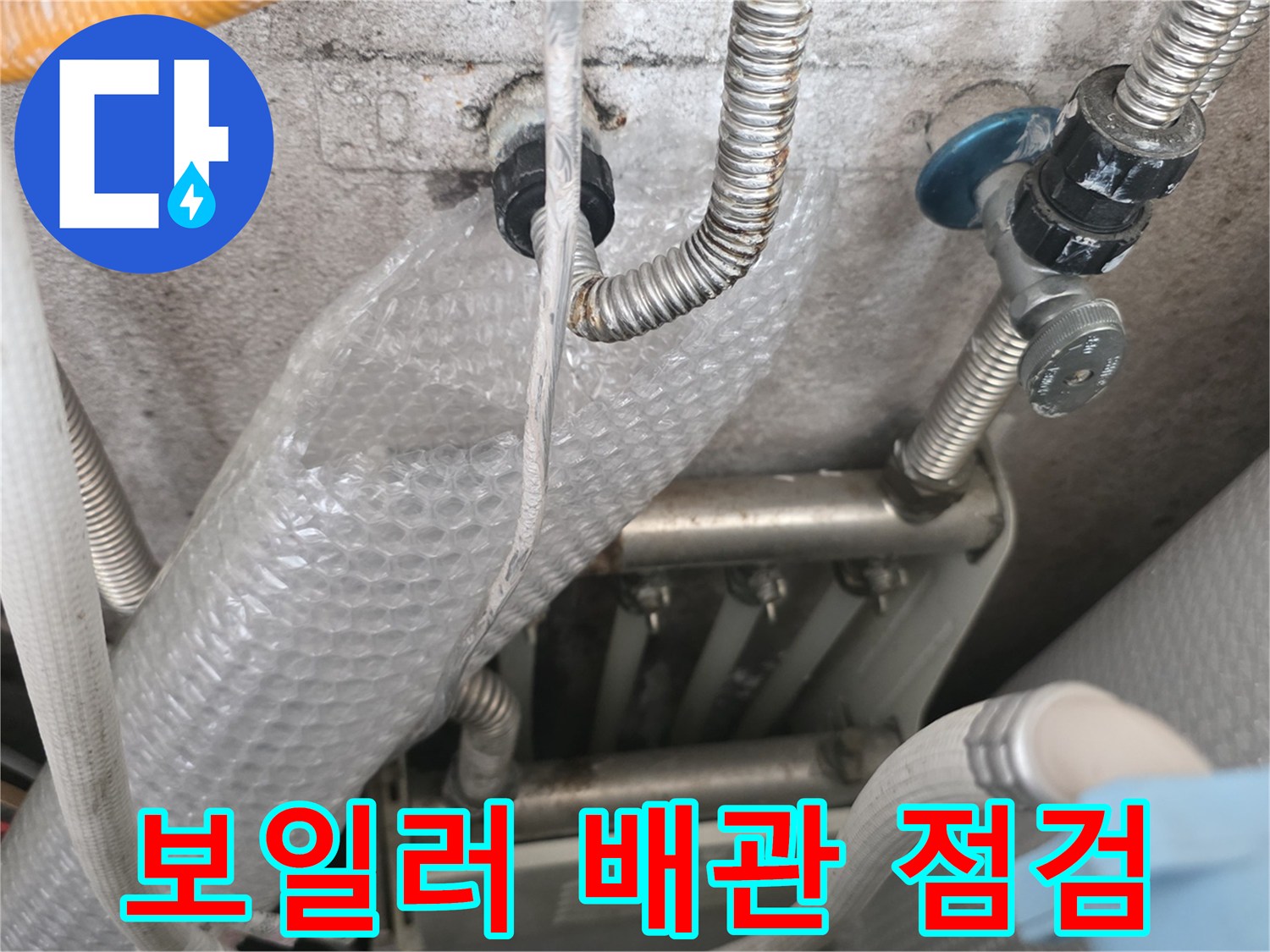 금속 플렉시블 호스와 분배기 밸브의 연결 부위 모습