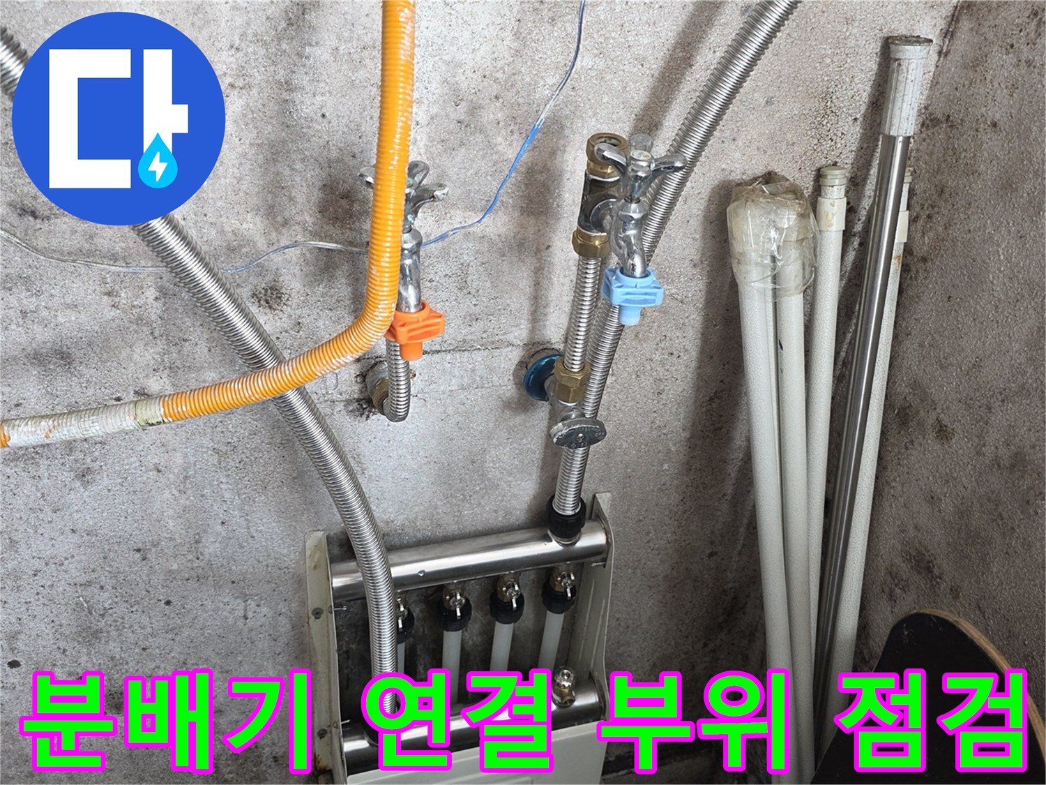보일러-연결-배관-및-분배기-상태-촬영