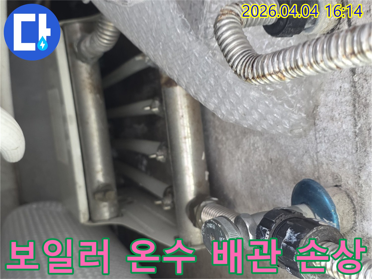 보일러 온수 배관의-손상된 부위에서-누수가 발생하여-녹물이 고인-모습입니다