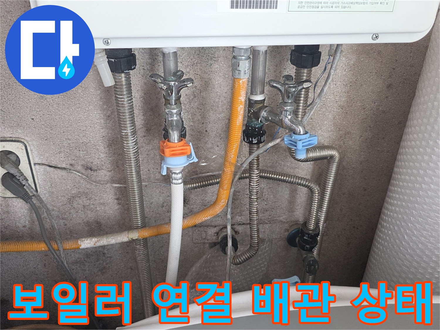 보일러-하단-분배기-및-금속-호스-연결-상태