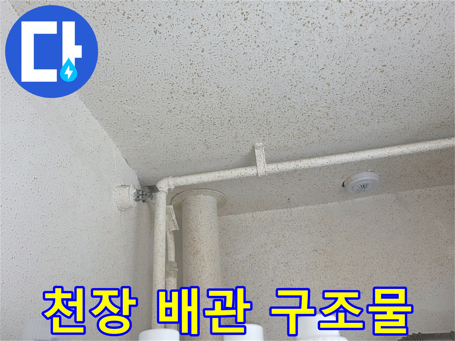 보일러실 내부-천장 배관 라인 및 마감 상태