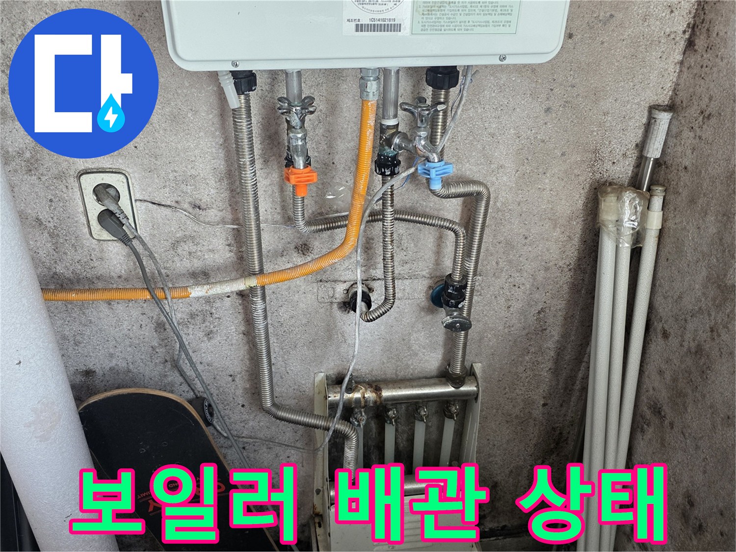 보일러실-하단-분배기-및-연결-배관-상태