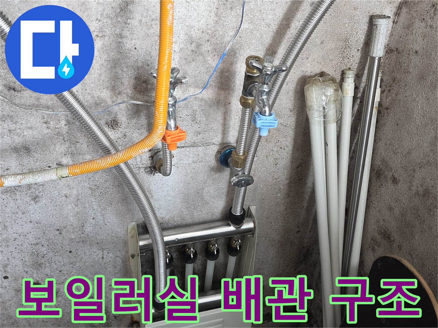 복잡하게 얽힌 보일러실 난방 배관과 분배기 장치