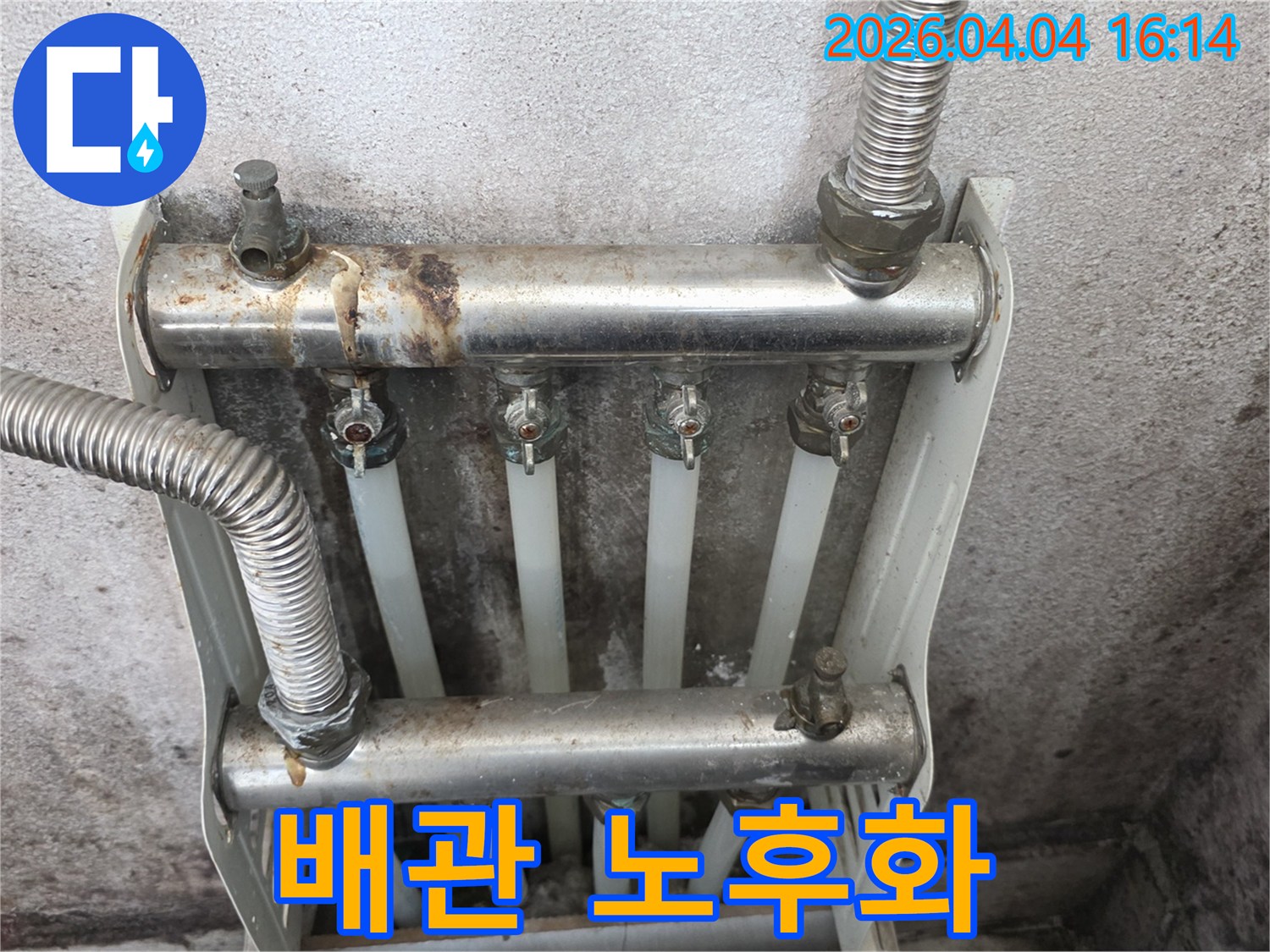 온수 배관 분배기에서-확인된-지속적인-누수로 인한-손상 모습