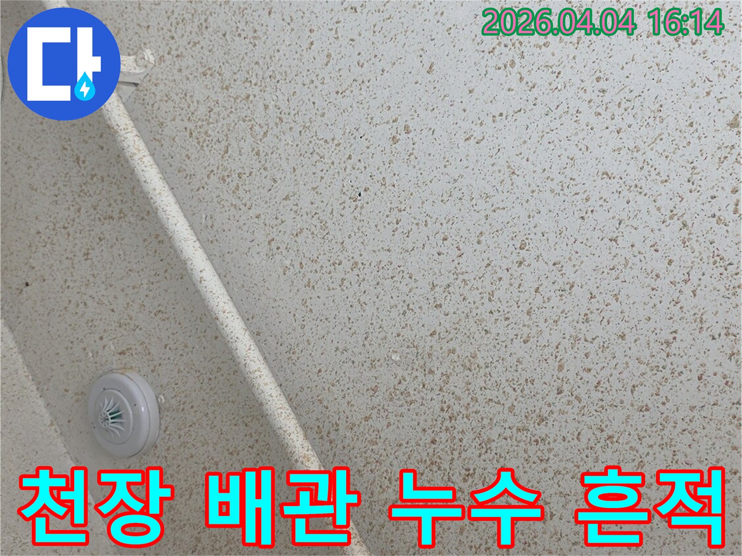 천장-배관-주변에-집중적으로-나타난-누수-얼룩과-오염-상태를-보여주는-이미지입니다.