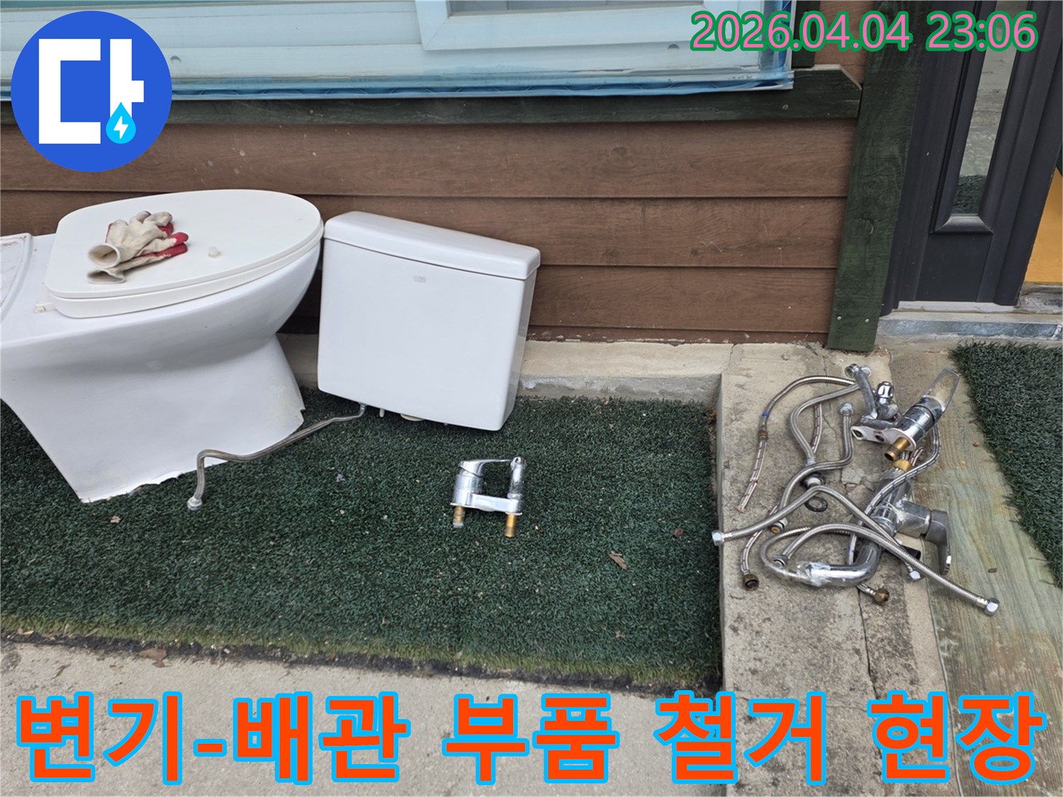 체육시설 화장실 누수 해결을 위해-기존 변기와-오래된 배관 부품들을-모두 철거한 모습입니다.
