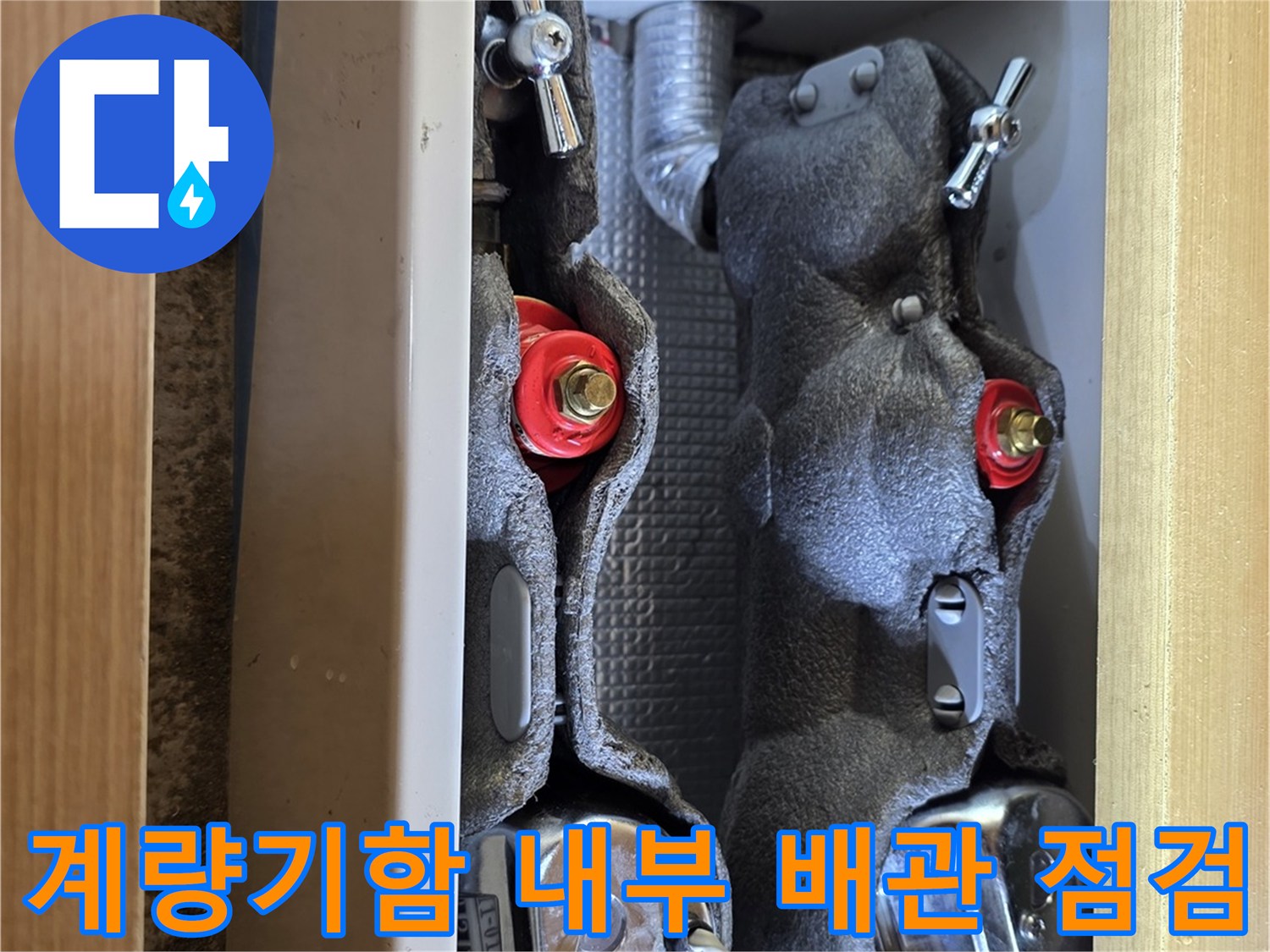 금촌동 현장의 계량기 함 내부에 보이는 밸브와 보온재 마감 배관