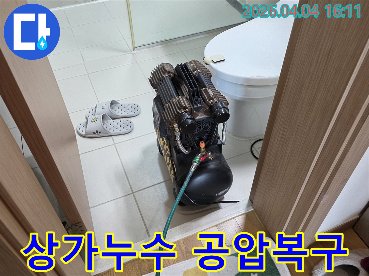 누수-전문-엔지니어가-목동동-상가-화장실에서-공압-테스트-장비를-활용하여-누수-지점을-정확하게-탐지하는-모습