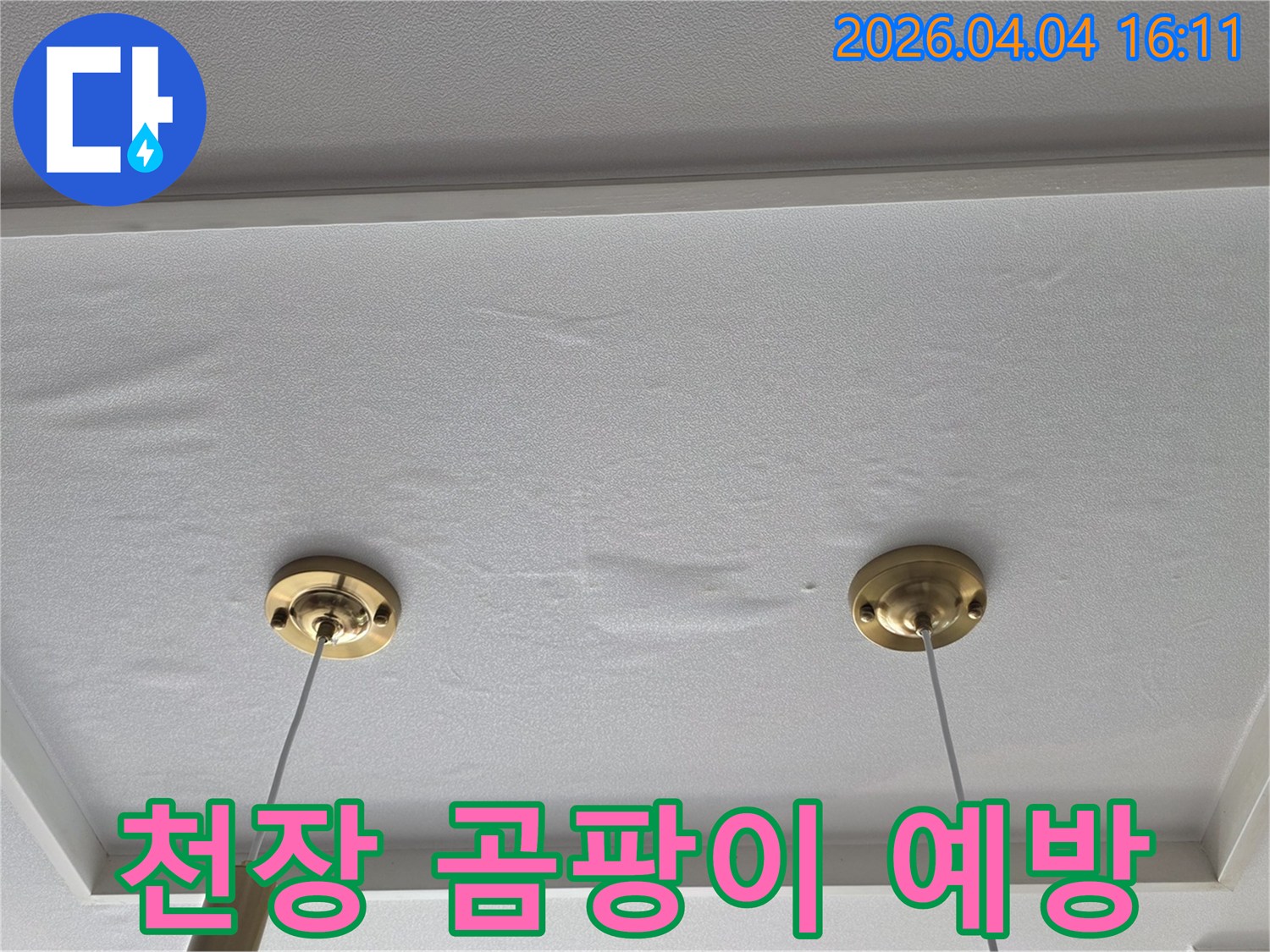 누수로-인해 천장 마감재가-젖어 곰팡이가-생기기 전-상태를-보여주는-사진입니다.