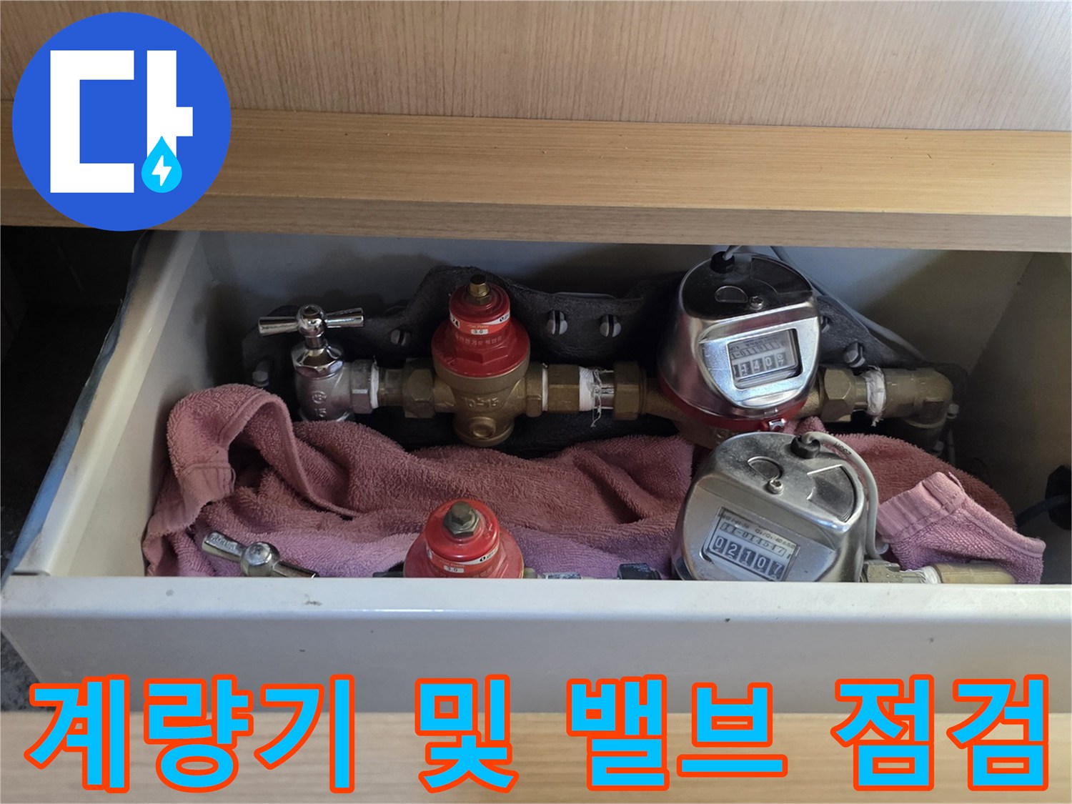 수도 계량기와 밸브가 설치된 내부 배관 모습 - 파주 금촌
