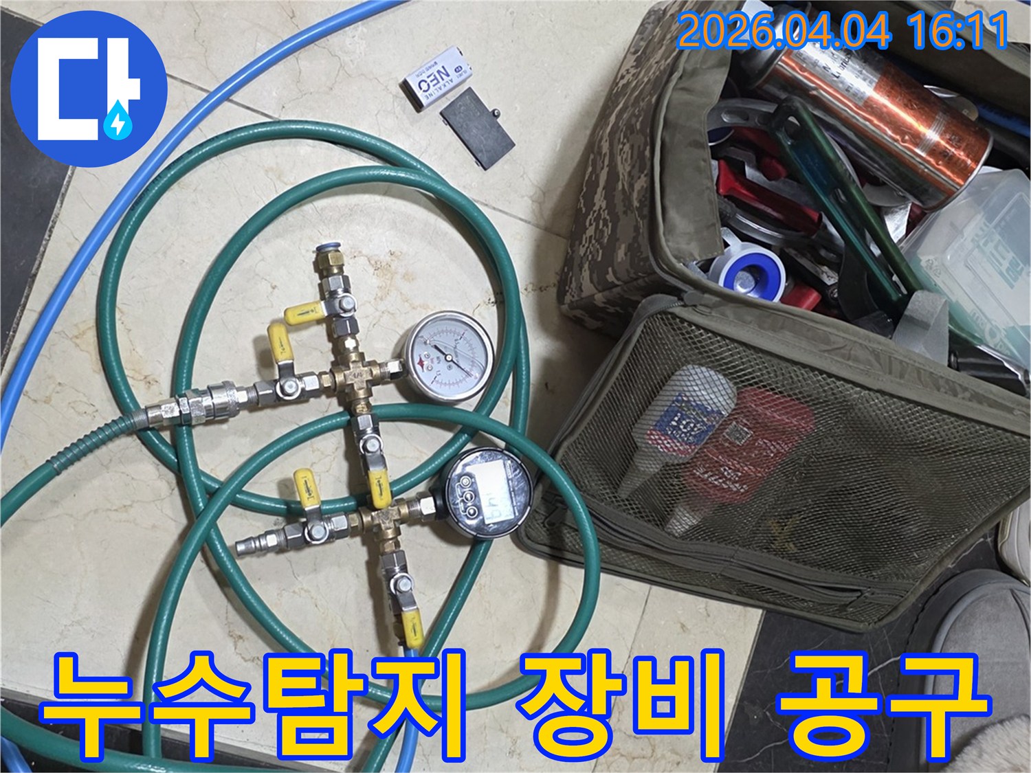 주택-누수-탐지-현장에서-사용되는-압력계와-다양한-도구들이-담긴-공구함-준비-사진