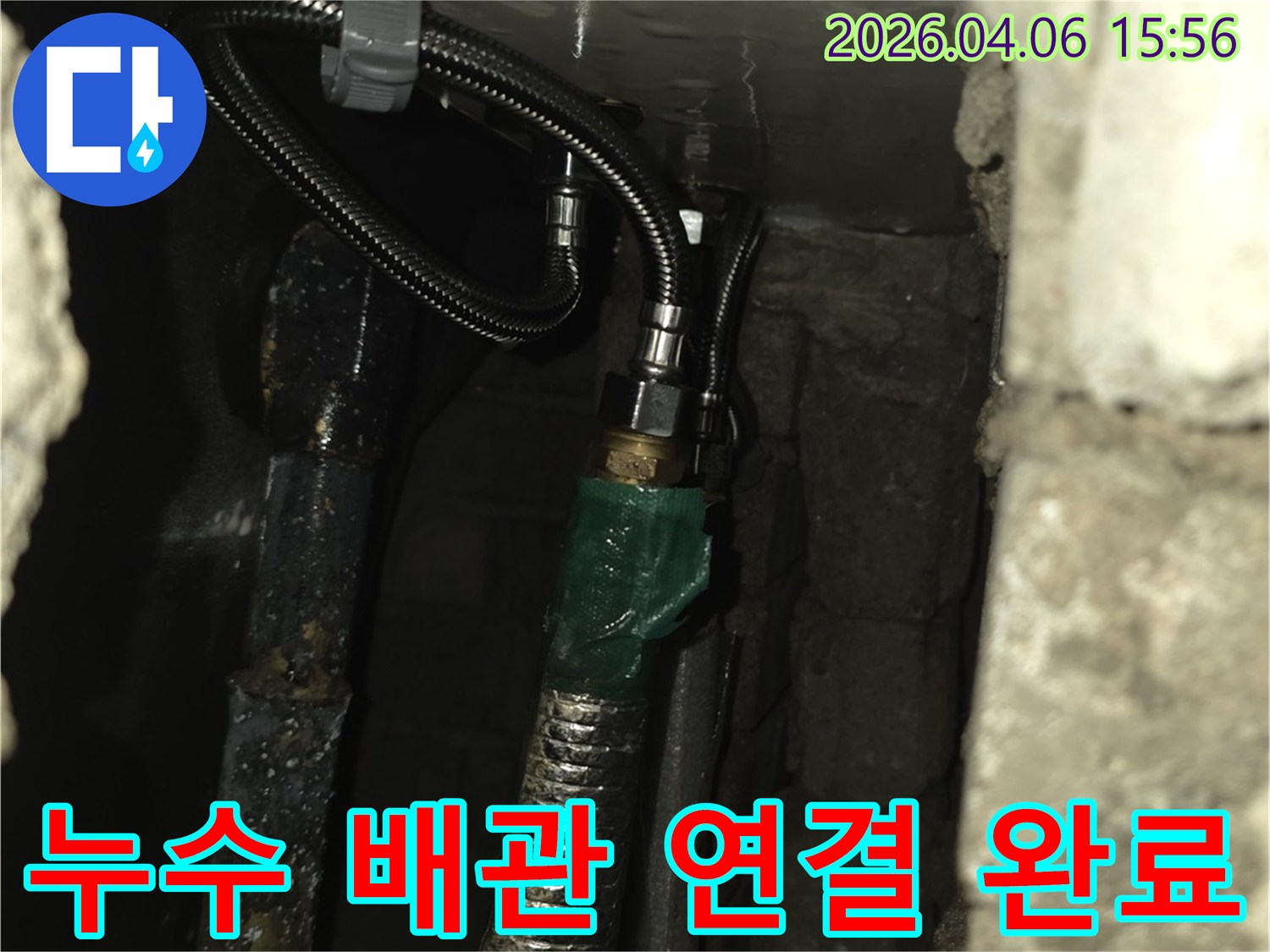 오래된 수도관에서 발생한 누수를-정확히 찾아내어-새로운 자재로 교체하는-숙련된 기술자의 작업 현장입니다.