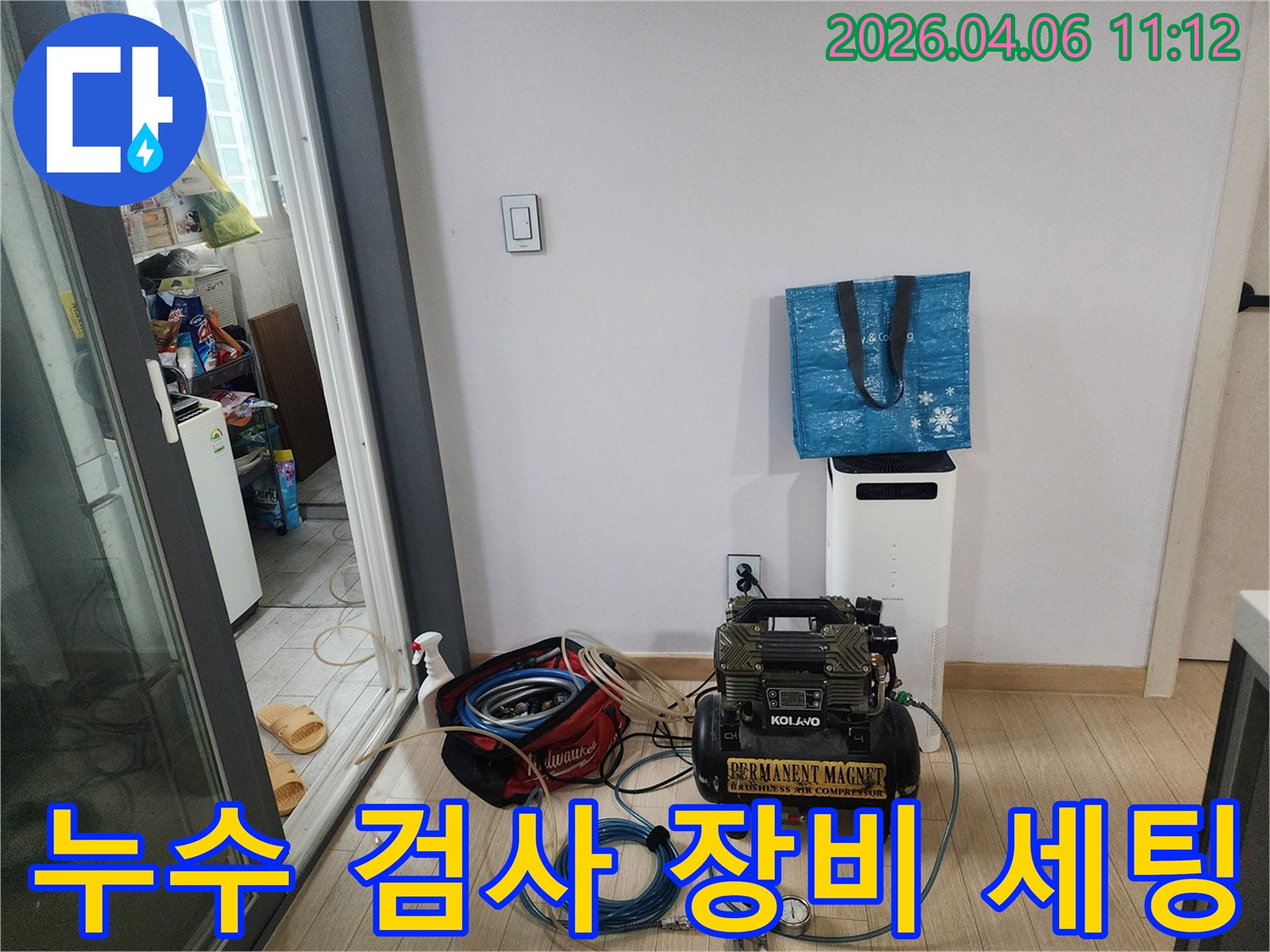 냉수관 누수 문제를-초기에 정확히 진단하기 위한-전문 검사 장비들이-현장에 설치되고 있습니다