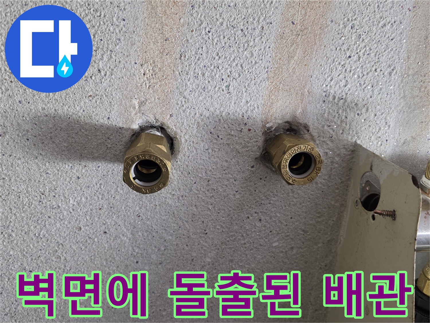 보일러실 벽면-금속 재질의 배관 연결 부위