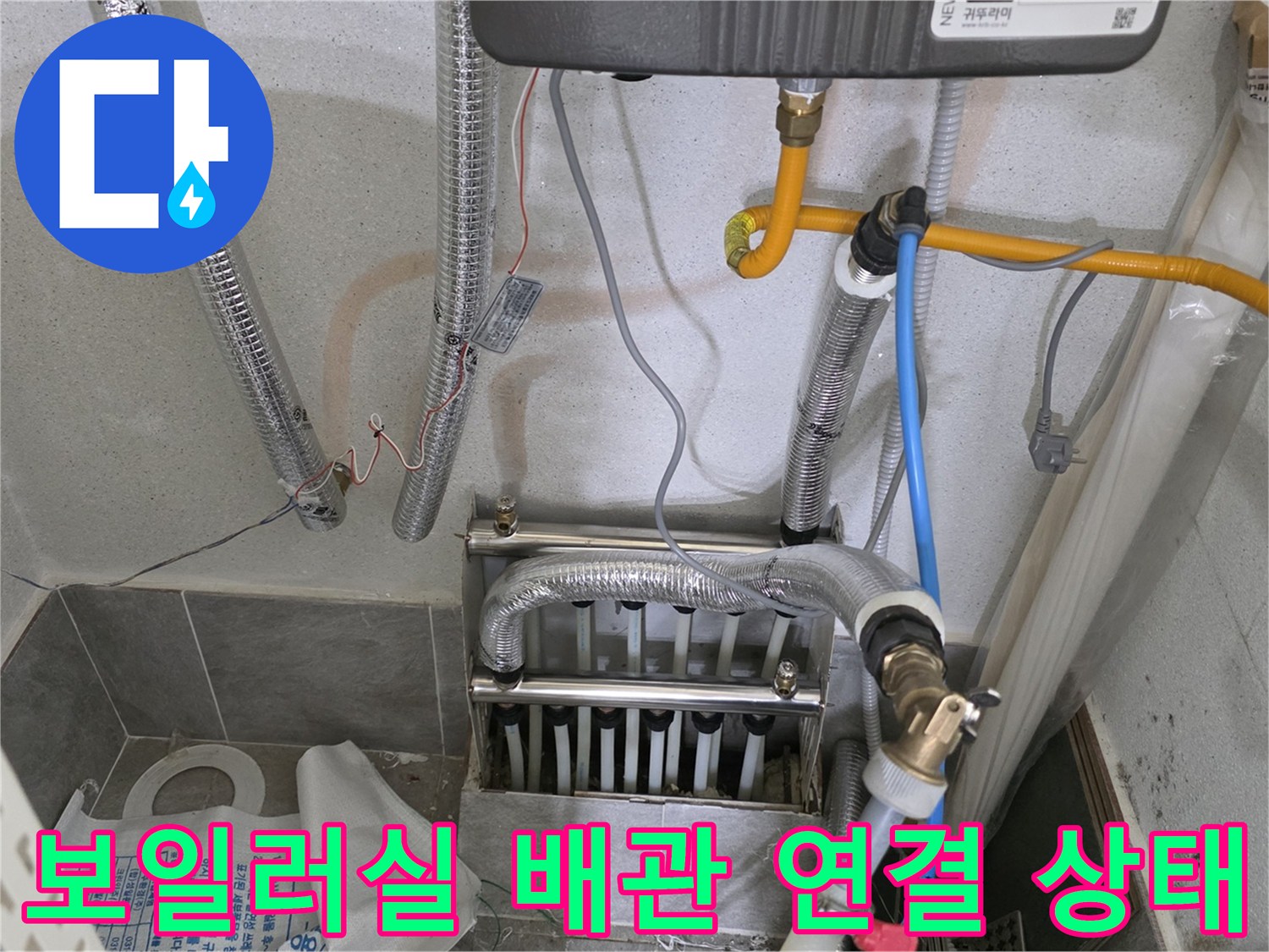 보일러실-하단-분배기-및-연결-배관-상태