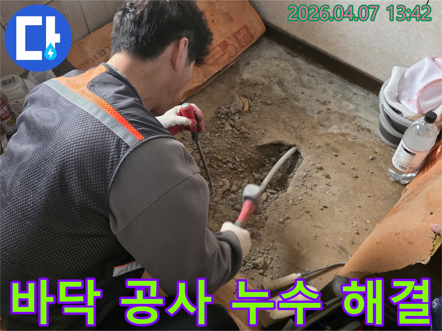누수-전문가가-바닥을-파내어-누수-문제를-해결하기-위한-공사를-진행하고-있습니다