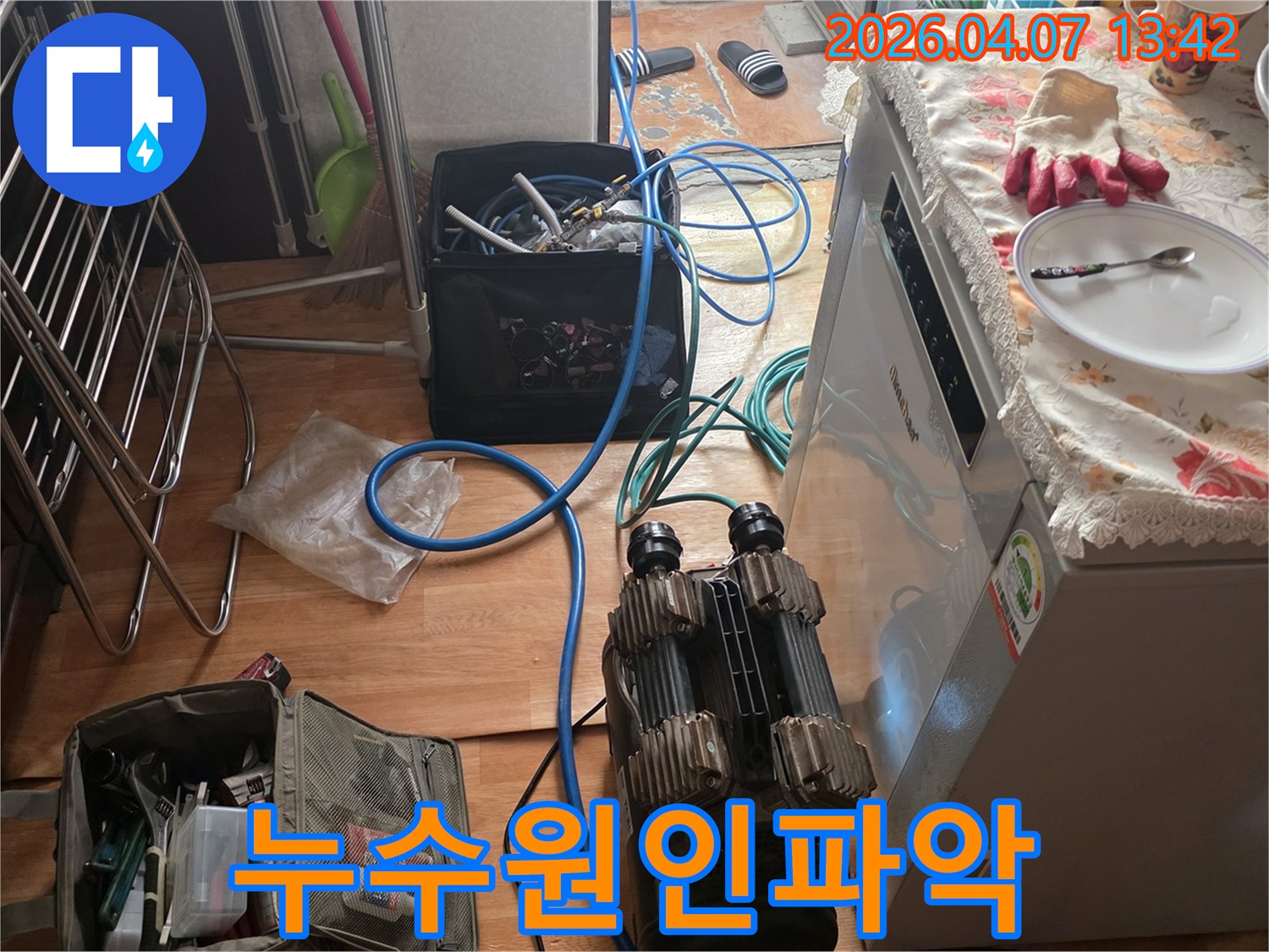누수-탐지-전문가가-현장에서-장비-준비를-마친-상태입니다.