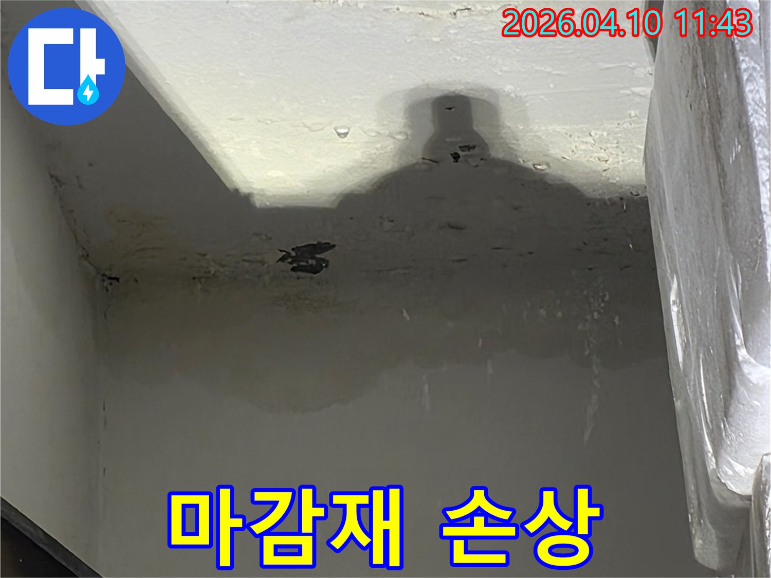 도봉구 아파트의-벽면 마감재가-누수로 인해-젖고 손상된-현장 사진입니다
