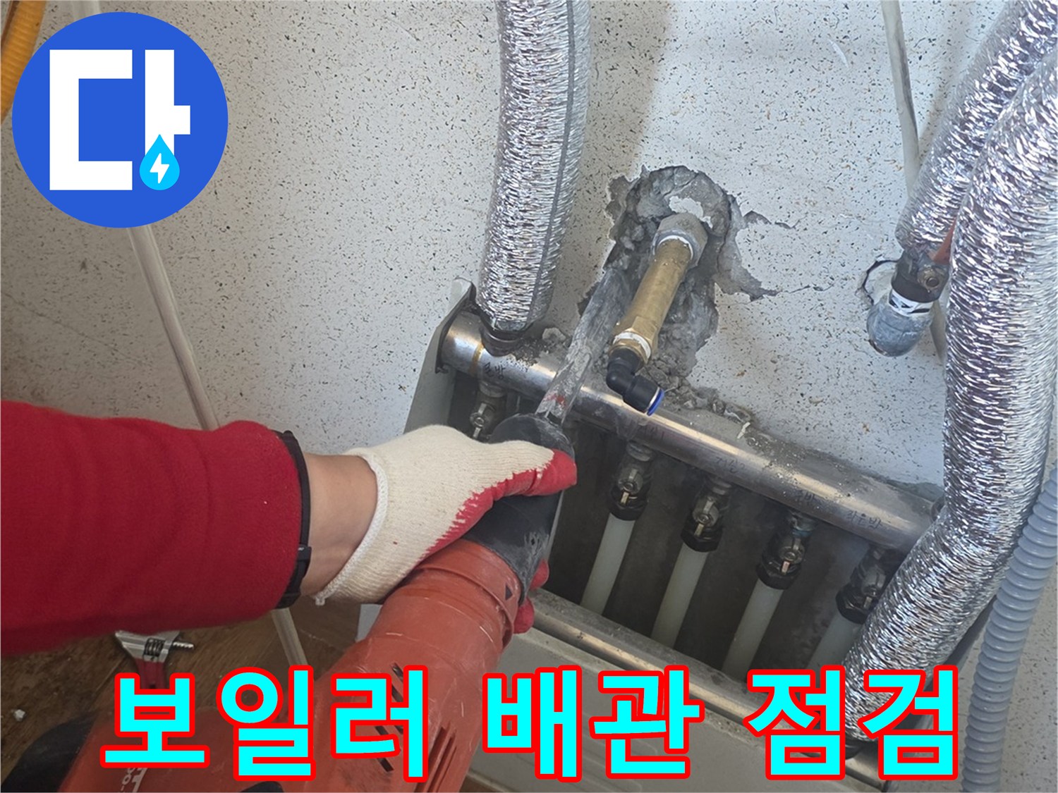 보온재로-감싸진-배관-분배기-연결부위-점검