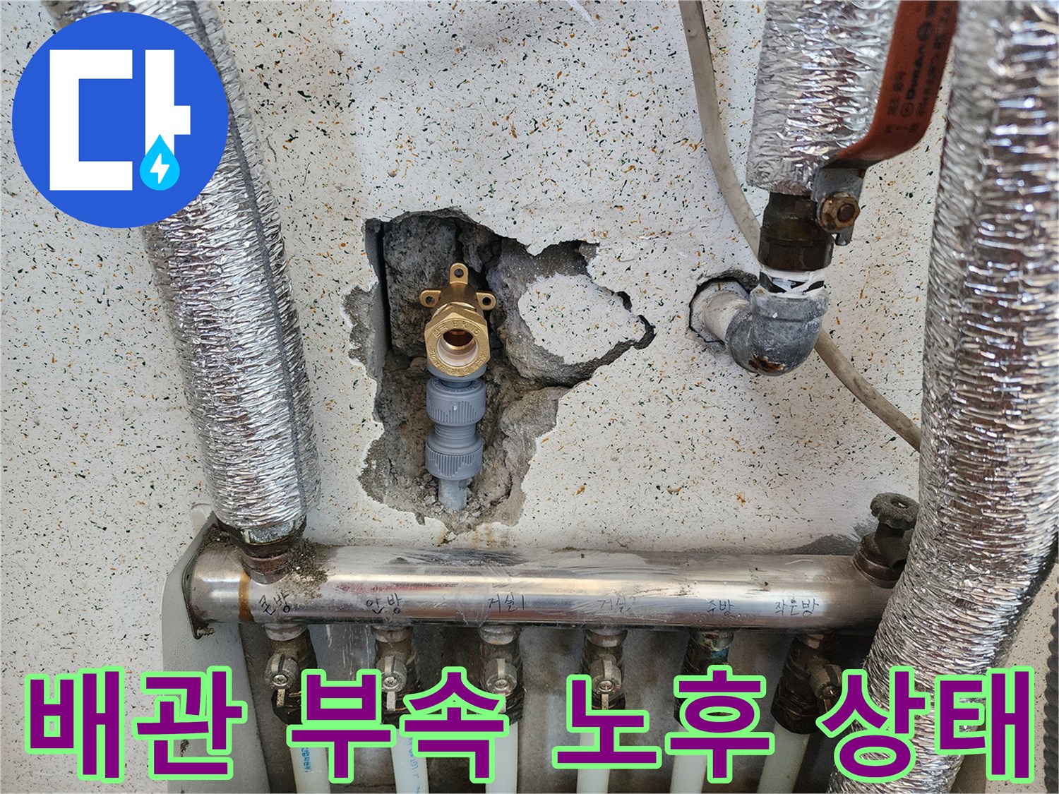 세탁실 분배기 하단-파손된 매립 배관 부속의 모습