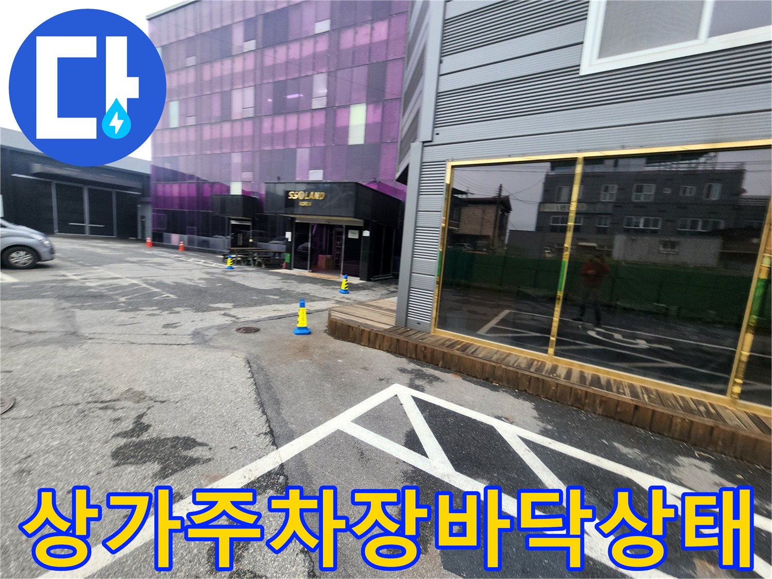 양평군-옥천면-상가-건물-주차장-외부-전경