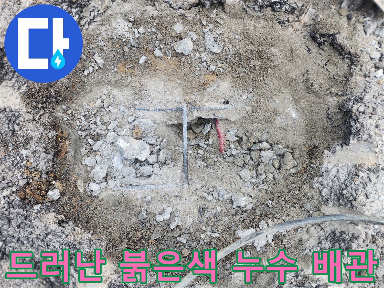 파손된-붉은색-배관과-유실된-주변-토사