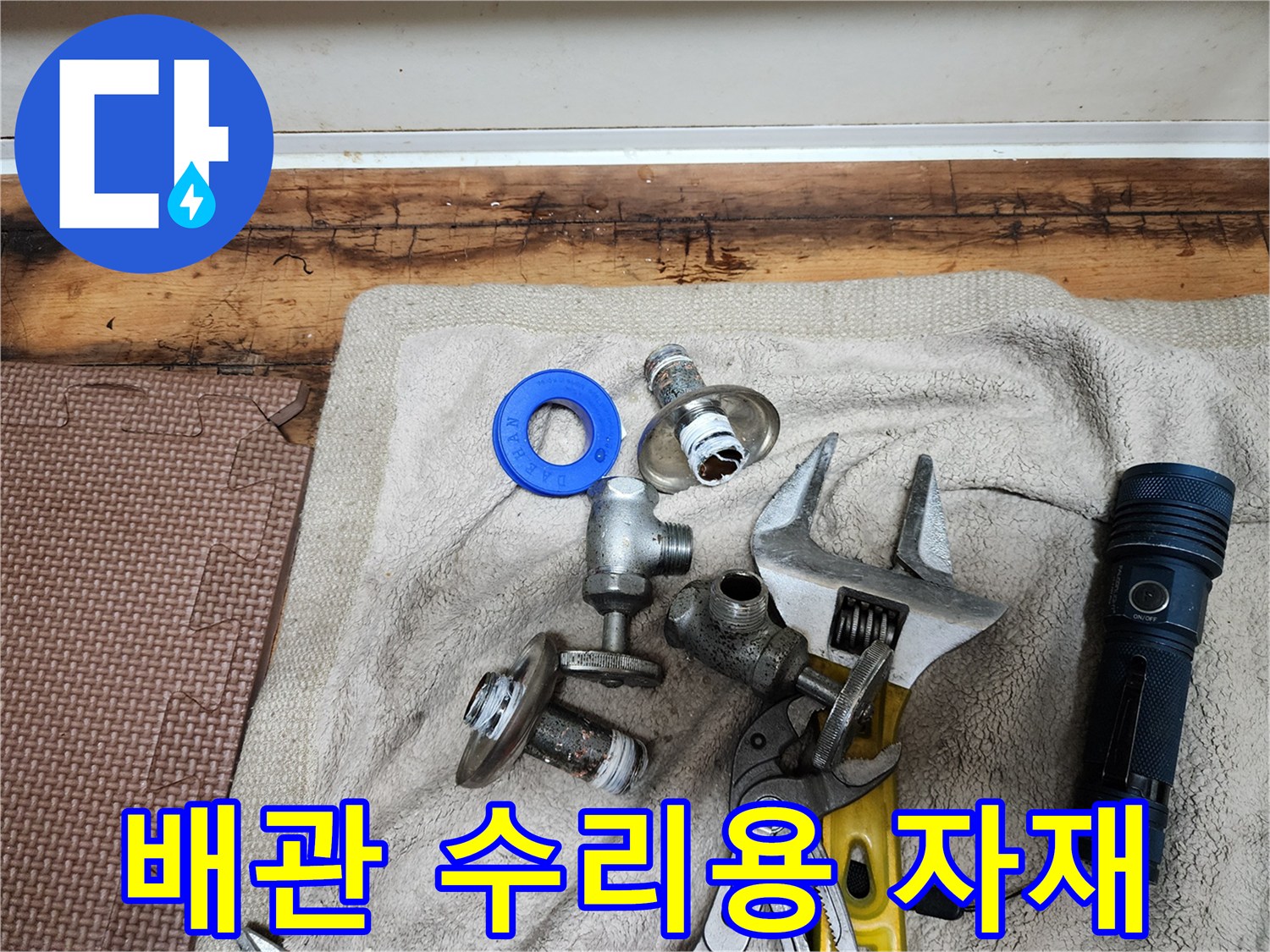 누수-부위-수리를-위한-몽키스패너와-새로운-수도부속