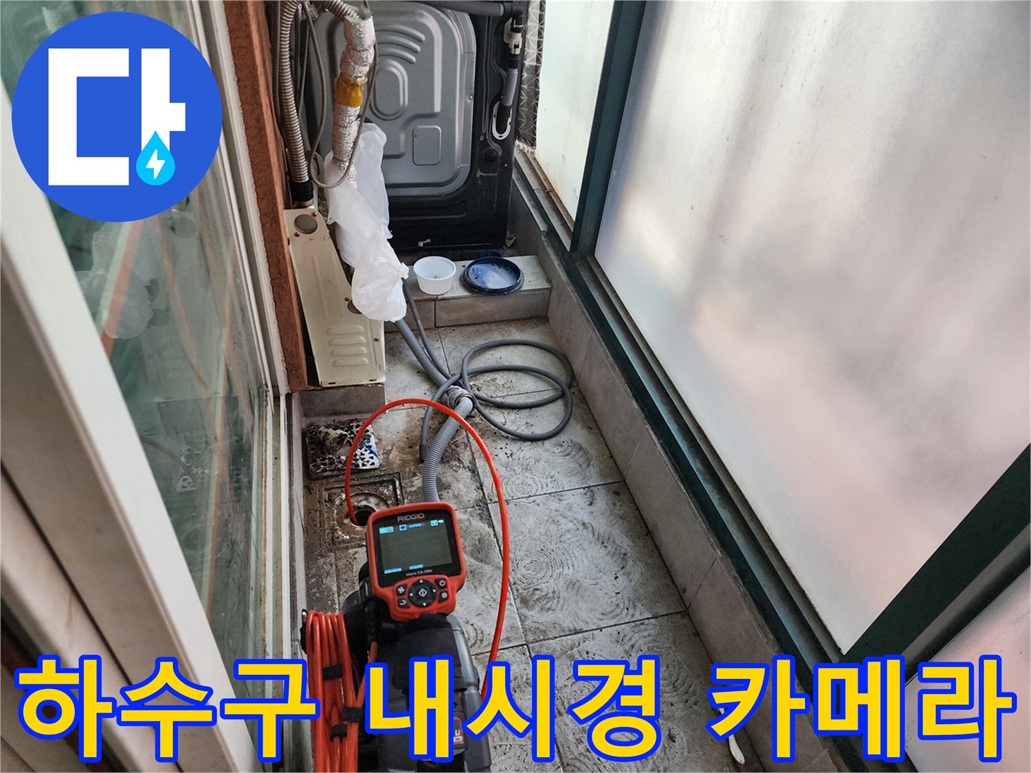 배관-내부-이물질을-찾기-위해-준비된-내시경-장비와-모니터