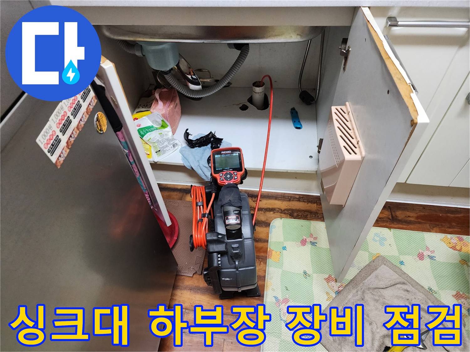 싱크대-하부장-내부에-배수-상태를-확인하기-위한-석션기-와-내시경-카메라-설치