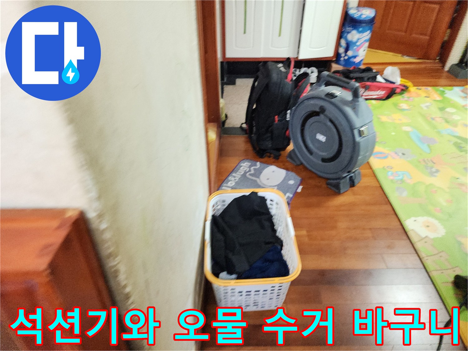 작업용 석션 장비와 수거용 바구니가 놓인 현장 모습