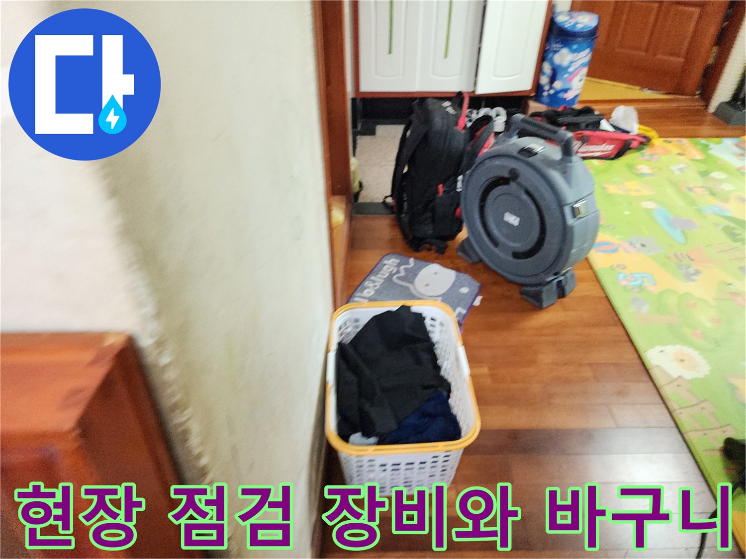 현장 점가 작업용 석션기와 배수물 수거 바구니