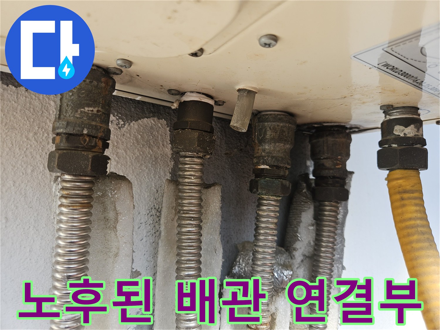 보일러-본체에서-나오는-금속-연결-배관과-소켓의-근접-사진