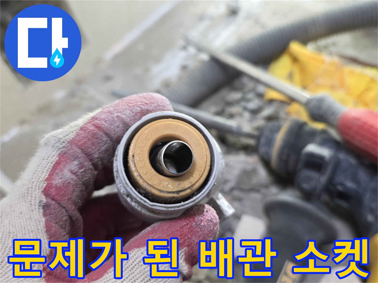 작업자가-확인 중인-노후 배관 부속