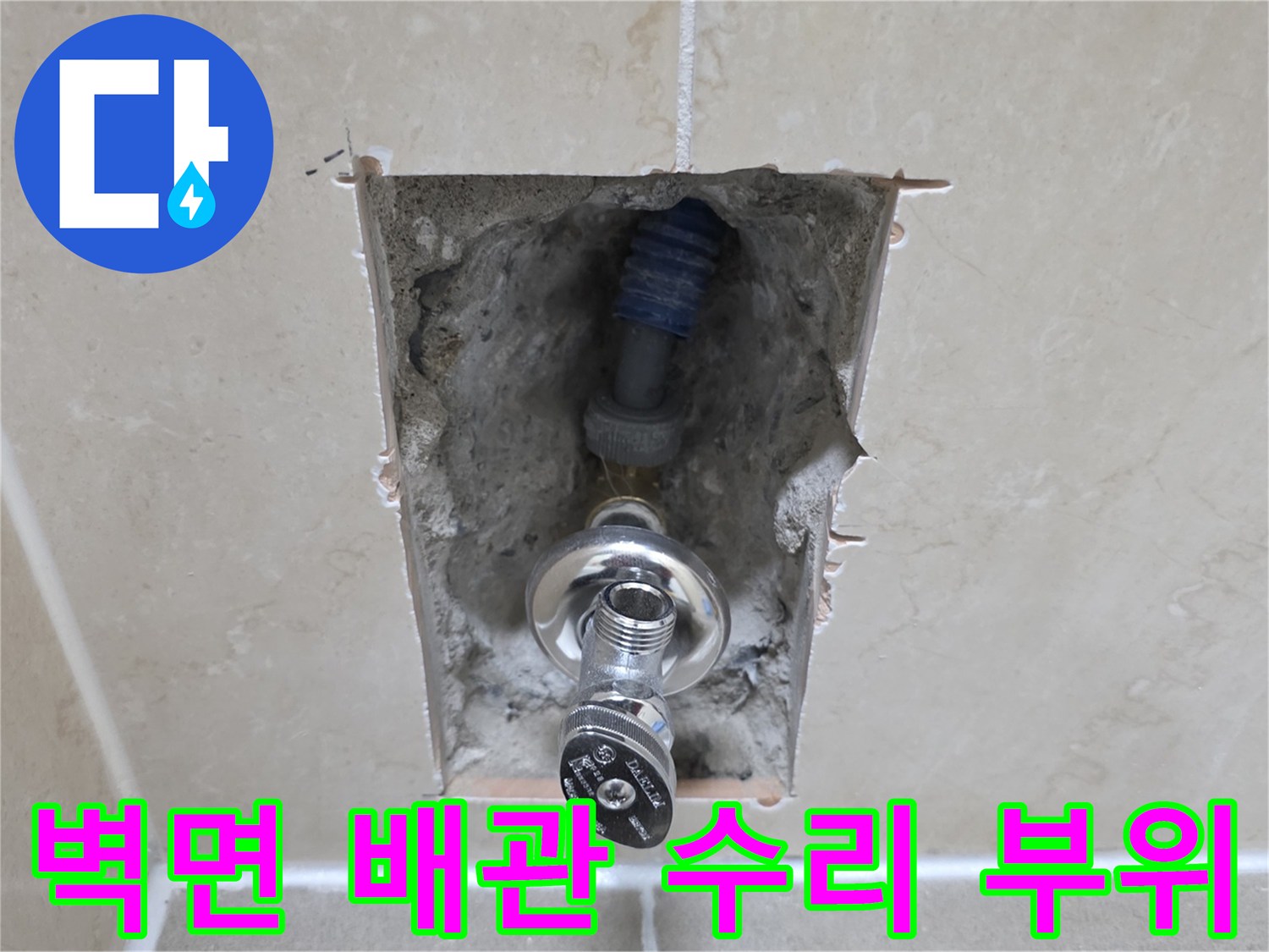 타일 내부 노출-누수가 진행된 수도 밸브와 주름관 연결부