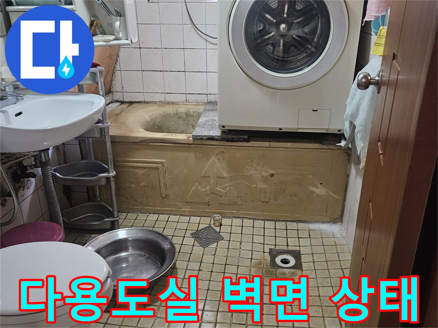 가락본동-현장-세탁실-타일-및-창틀-주변-습기-상태