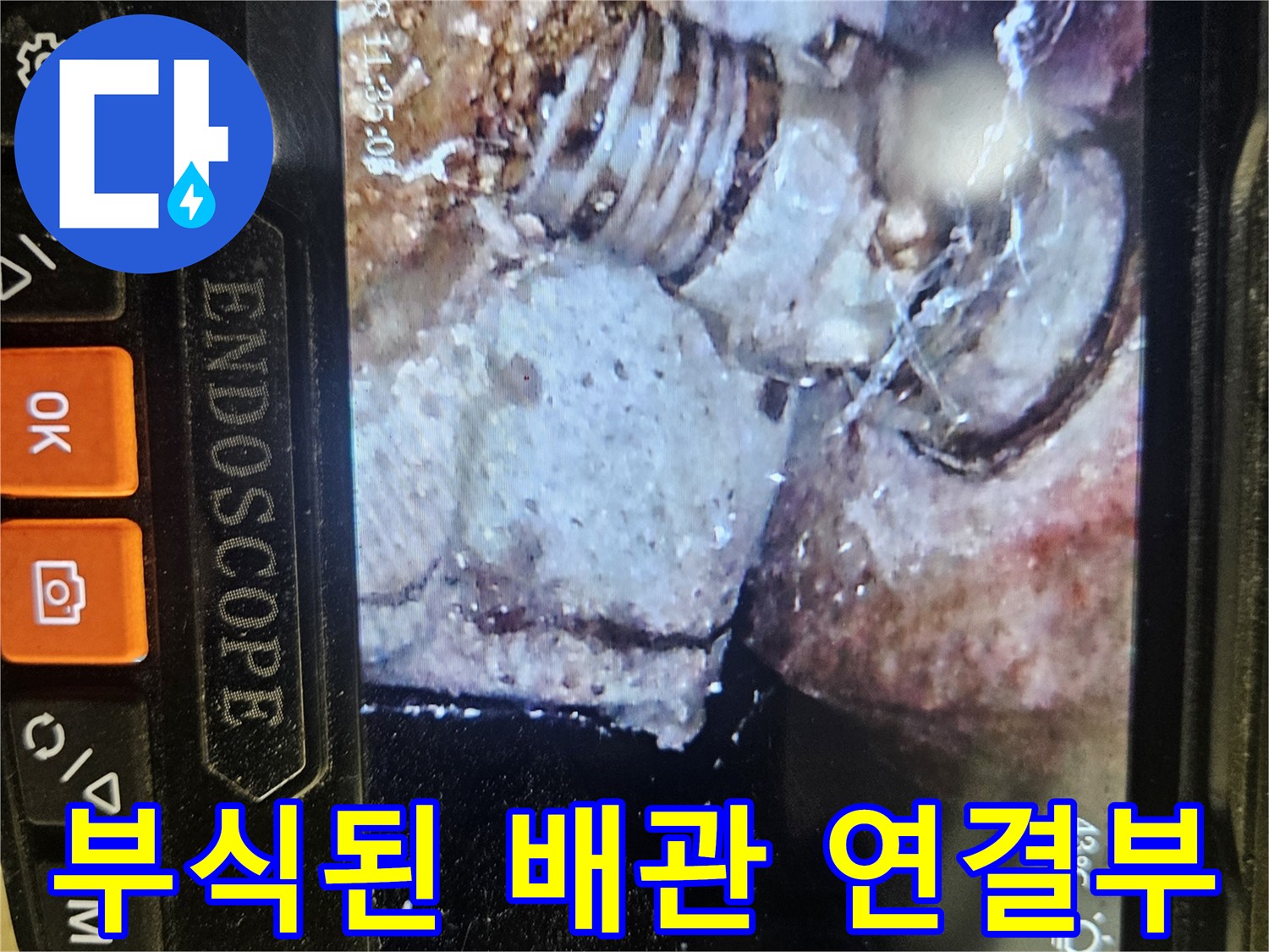 금속 배관의 나사산이 부식되어 갈라진 모습