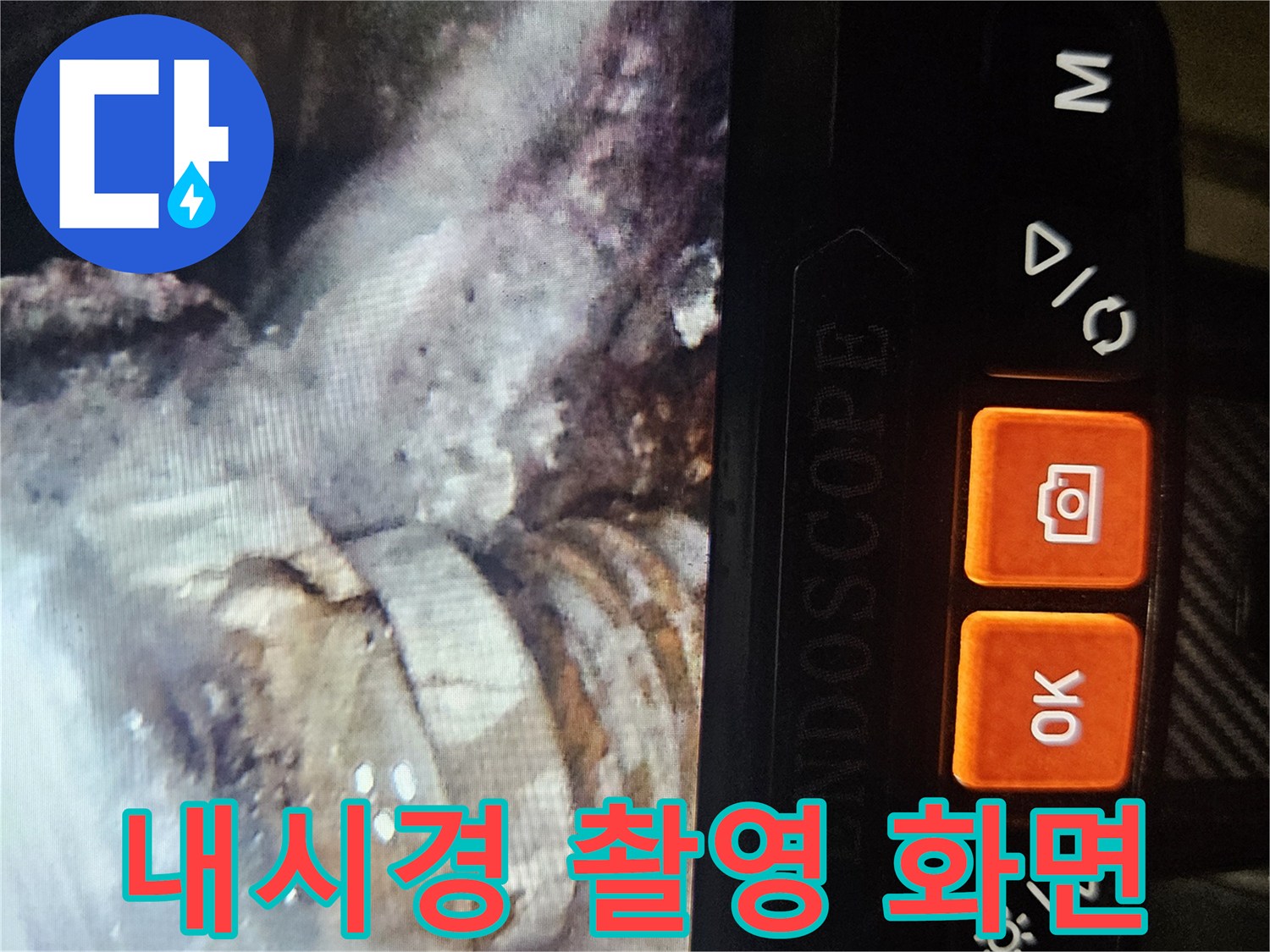 내시경 장비-부식된 배관 연결 부위의 근접 촬영 이미지