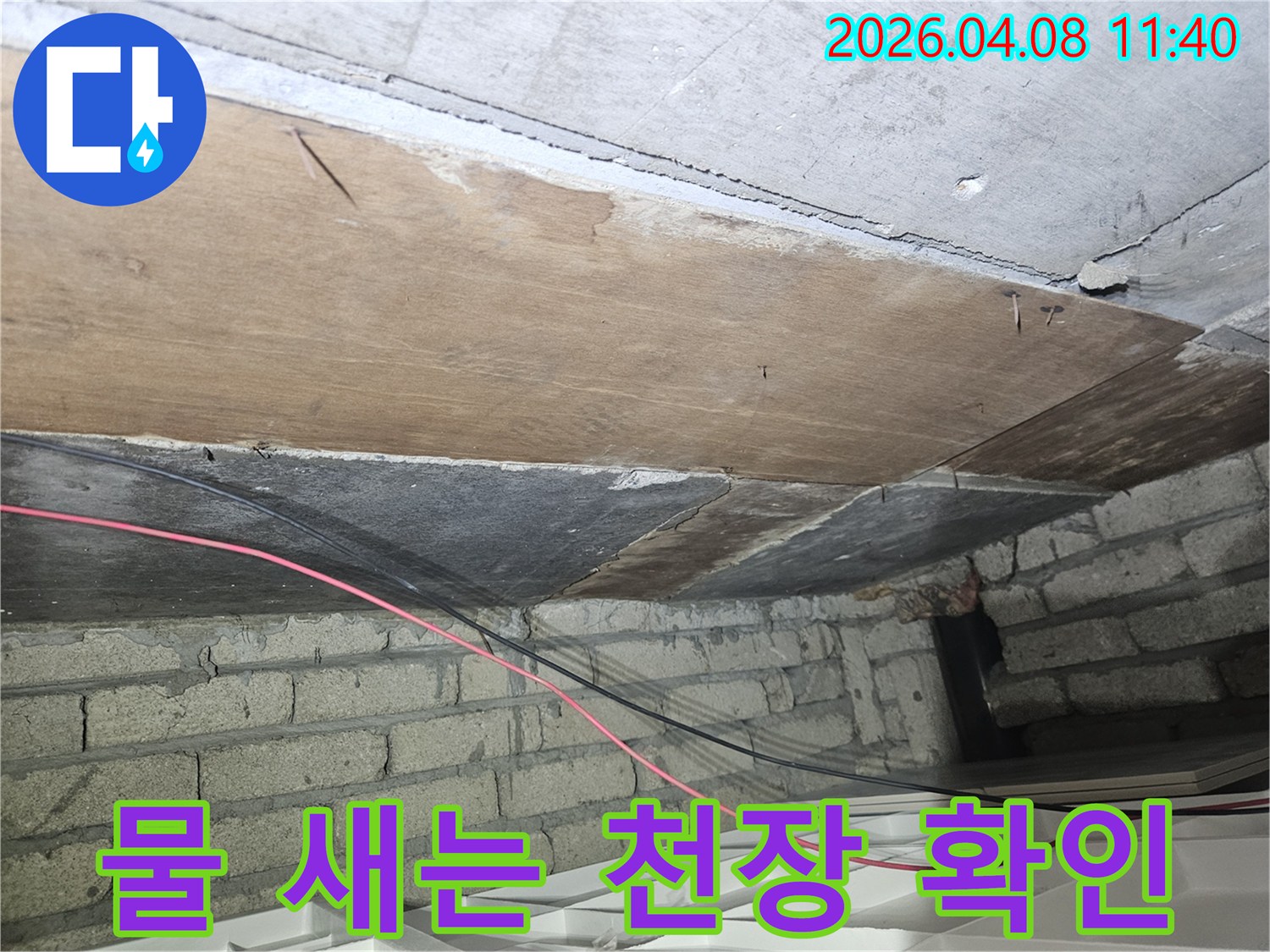 누수-엔지니어가-천장-누수-현장을-조사하며-배관-누수-여부를-확인하고-있습니다-전선-주변의-습기-흔적도-놓치지-않고-살펴보고-있습니다