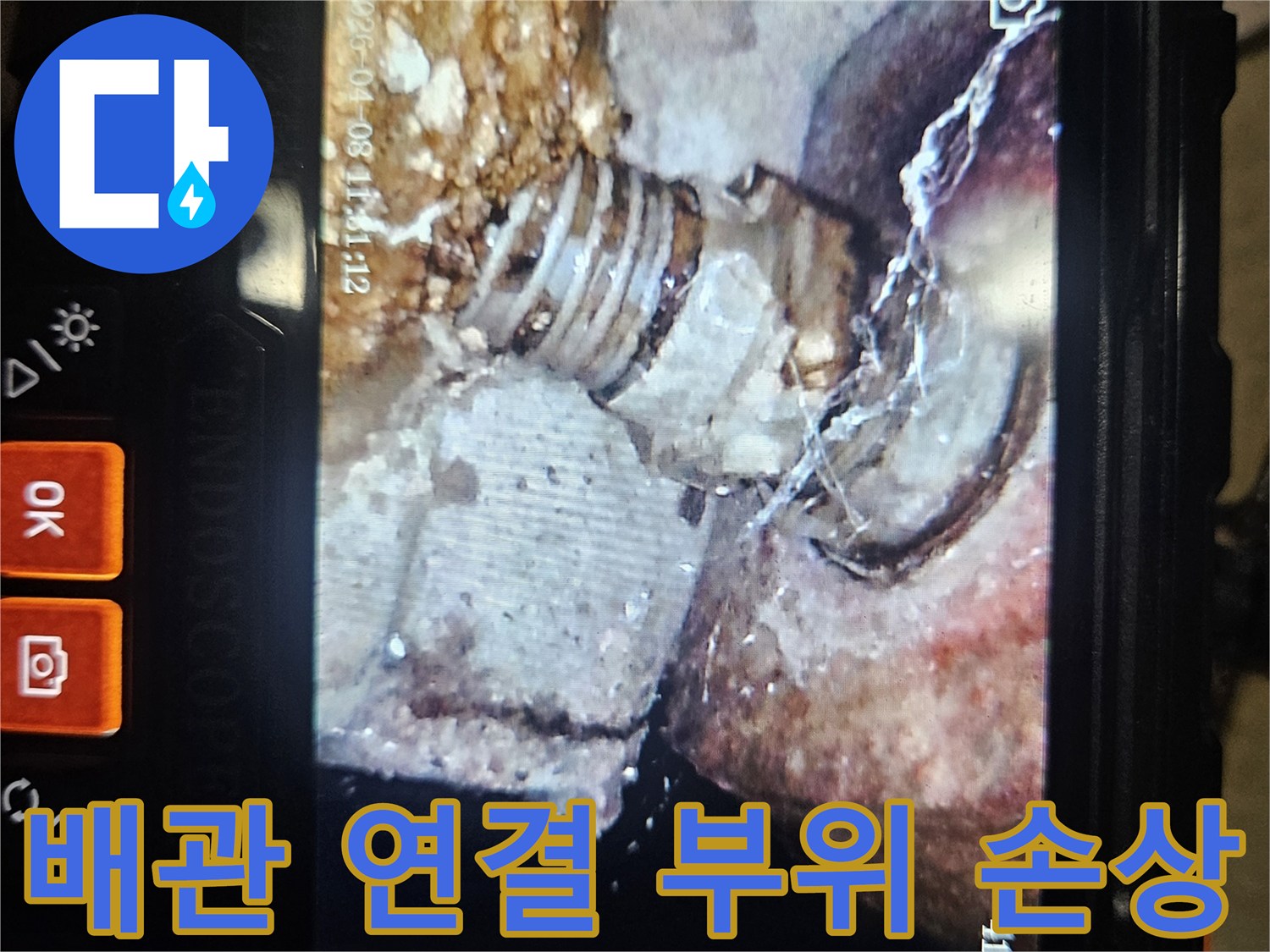 부식과 오염이 진행된-배관 나사산 연결 지점