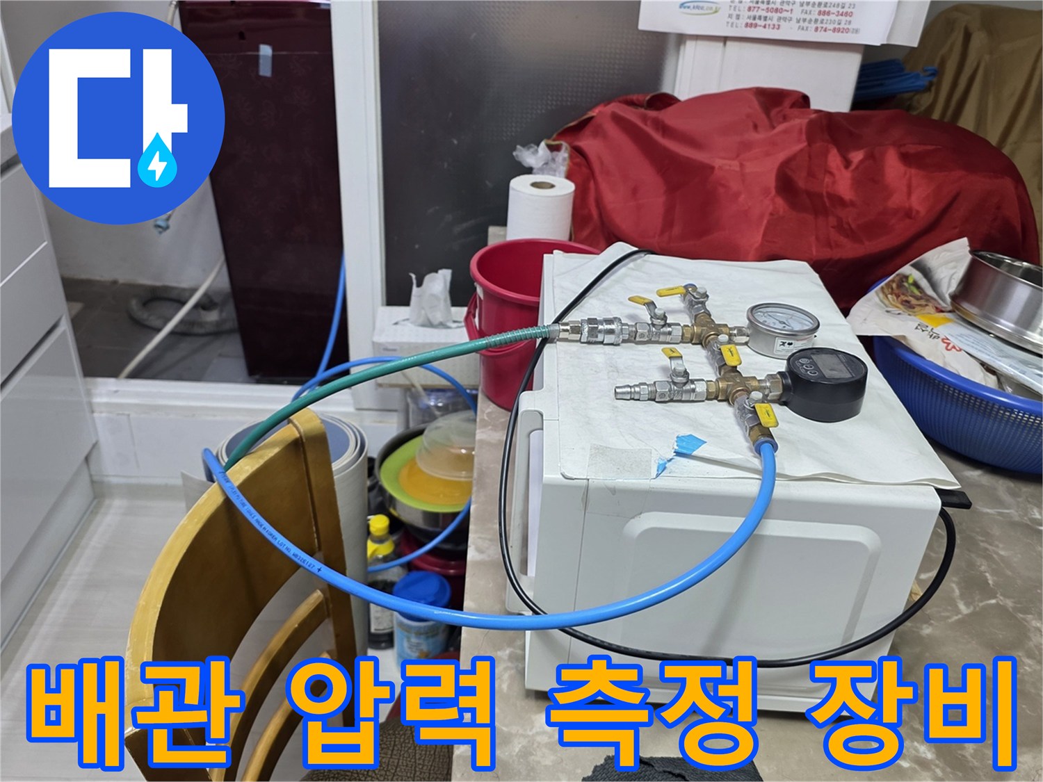 누수 지점을 찾기 위한-배관 압력계 연결