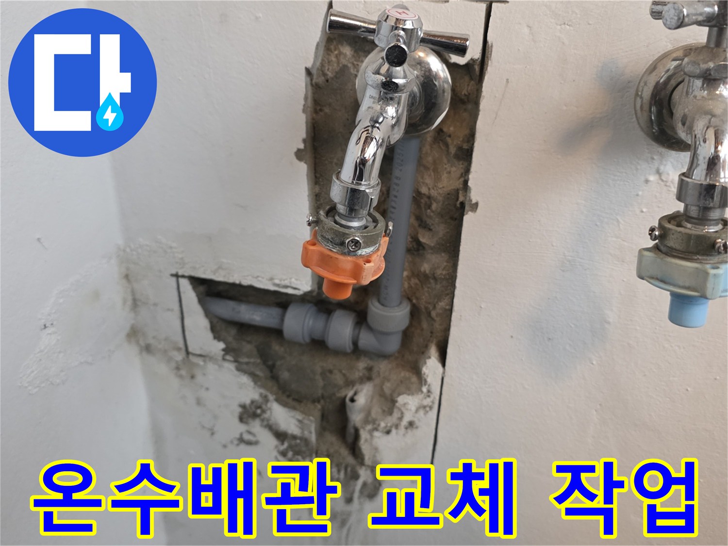 수도꼭지-연결부위-배관교체-중인-현장