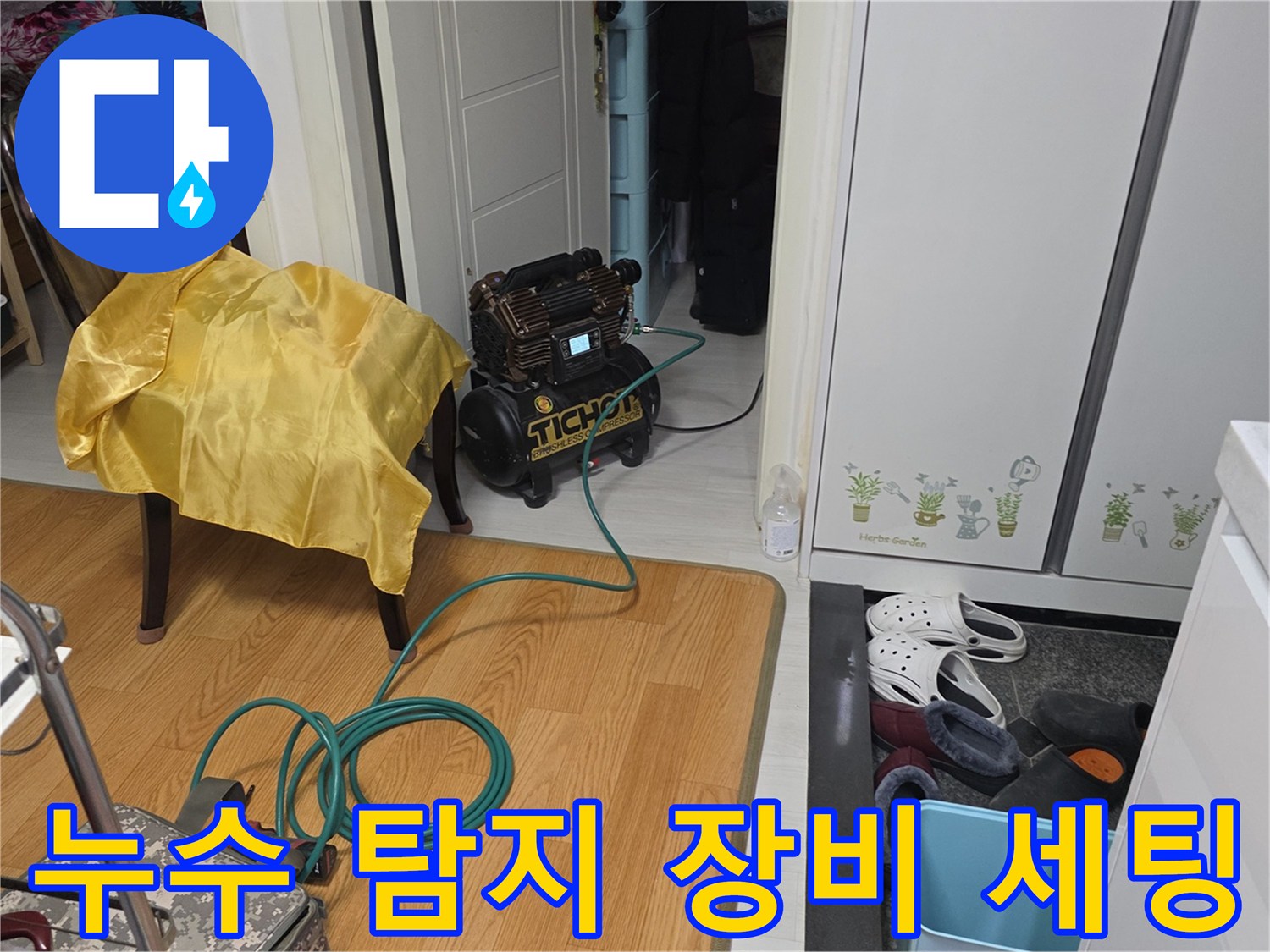현장에서 사용 중인 누수 탐지 및 배관 압력 측정용 디지털 장비