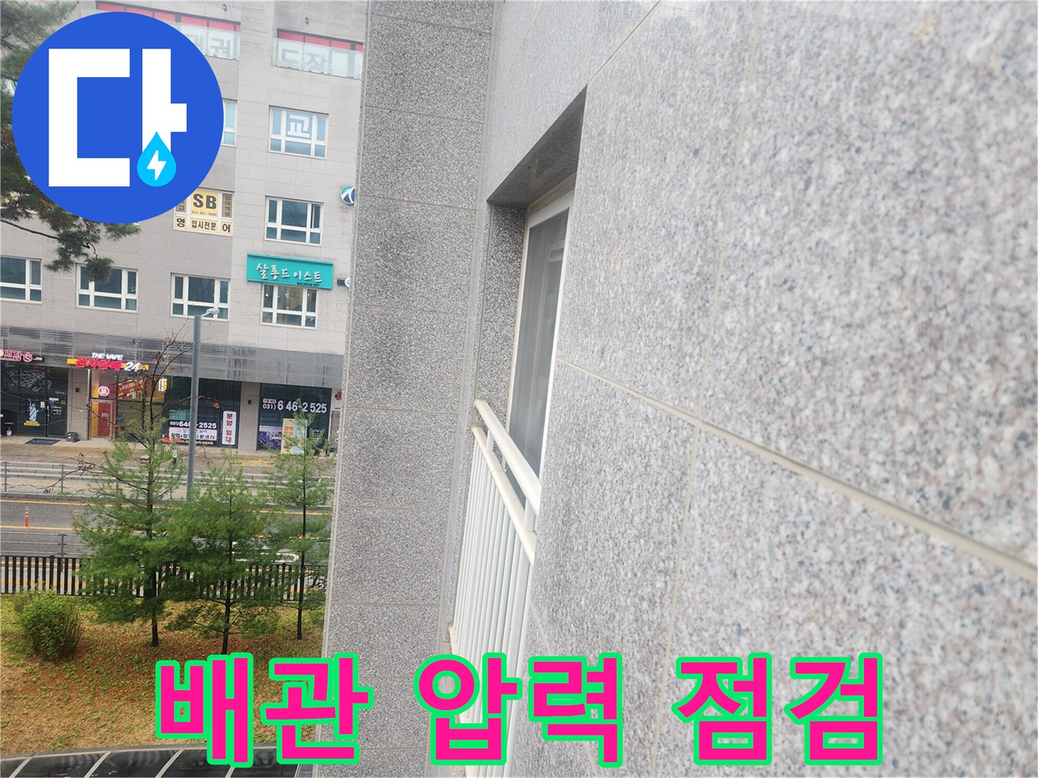 배관 내부의 공압 상태를 확인하기 위해 장비를 세팅한 현장입니다.